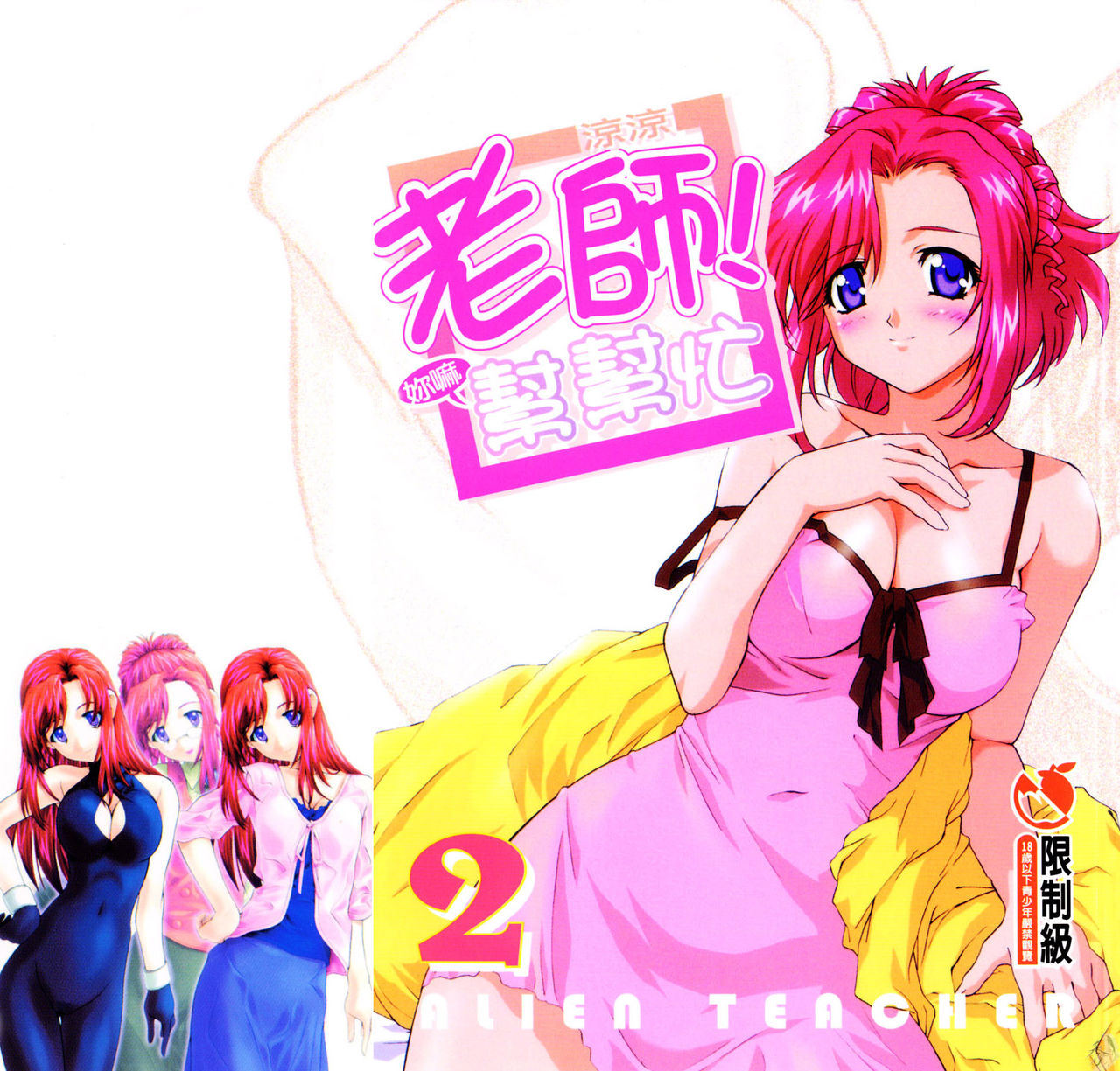 Alien Teacher 2 page 1 full