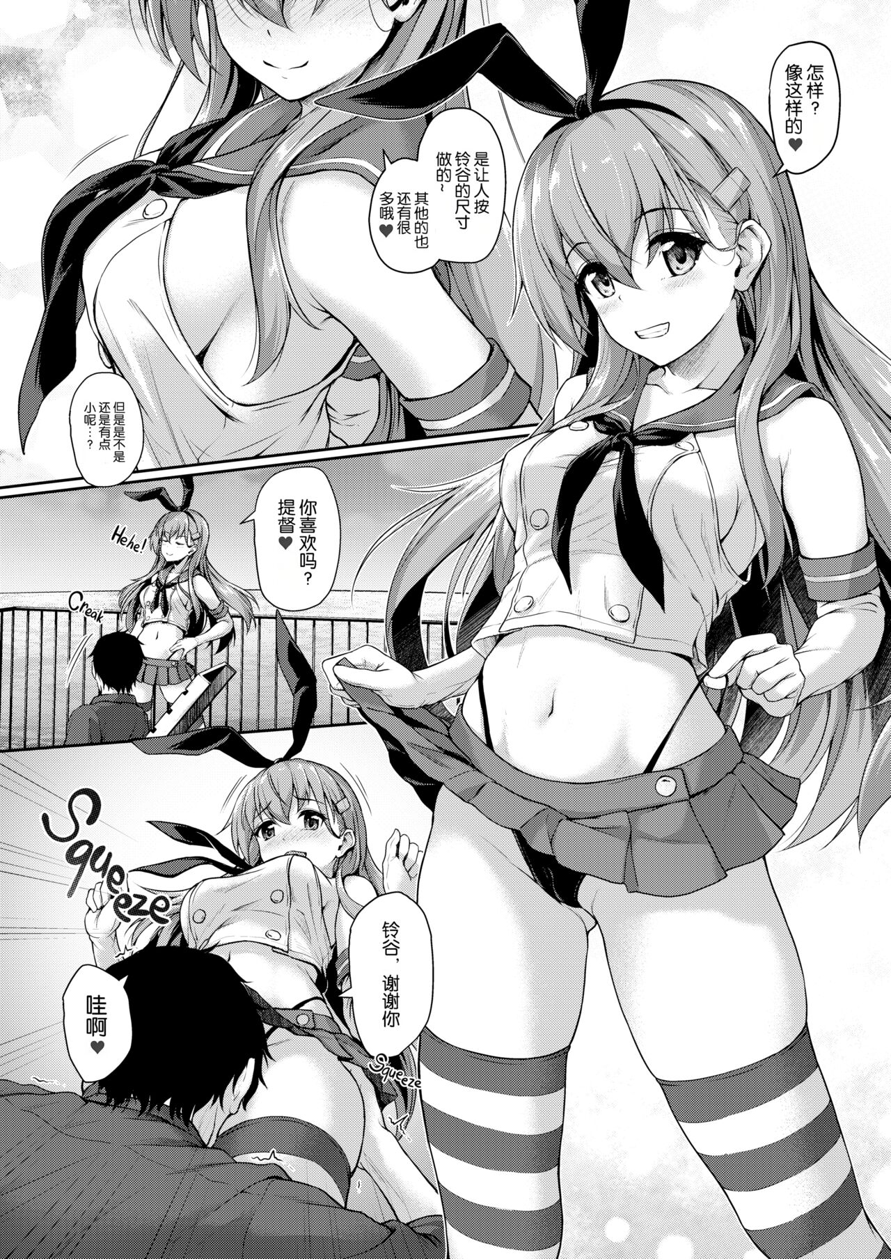 Suzuya to Cos Resort! page 8 full