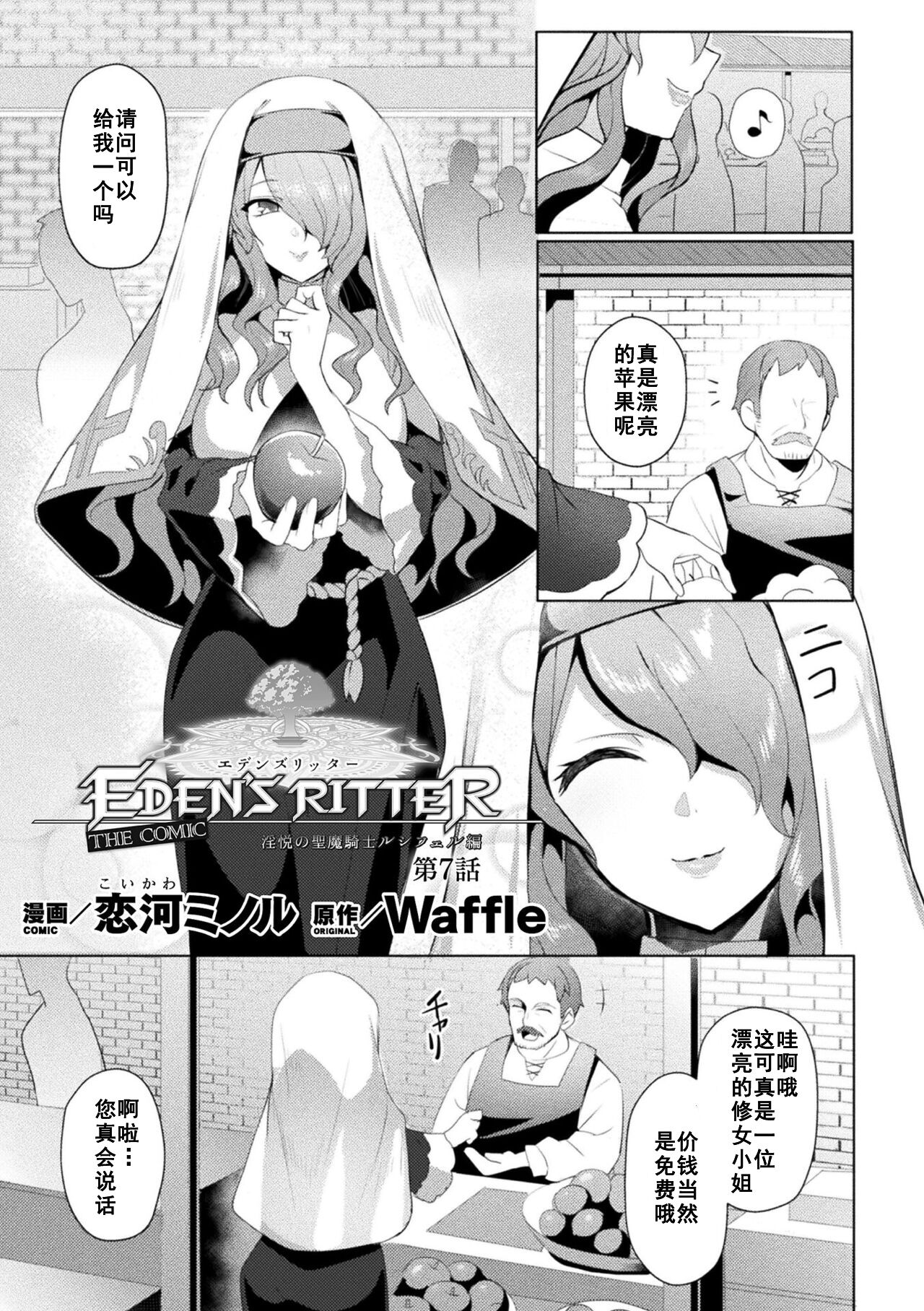 Eden's Ritter - Inetsu no Seima Kishi Lucifer Hen THE COMIC Ch. 7 page 1 full