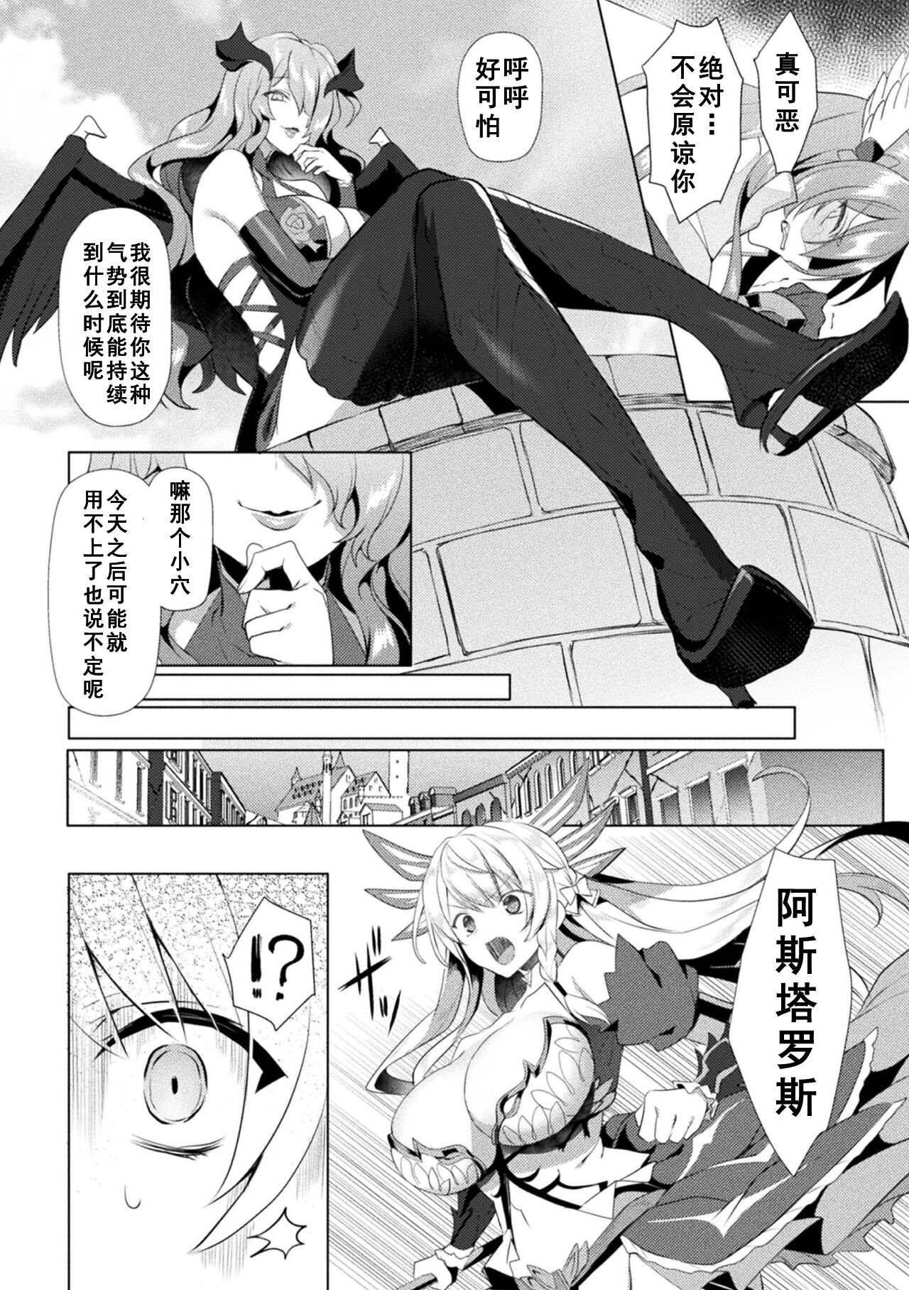 Eden's Ritter - Inetsu no Seima Kishi Lucifer Hen THE COMIC Ch. 7 page 10 full