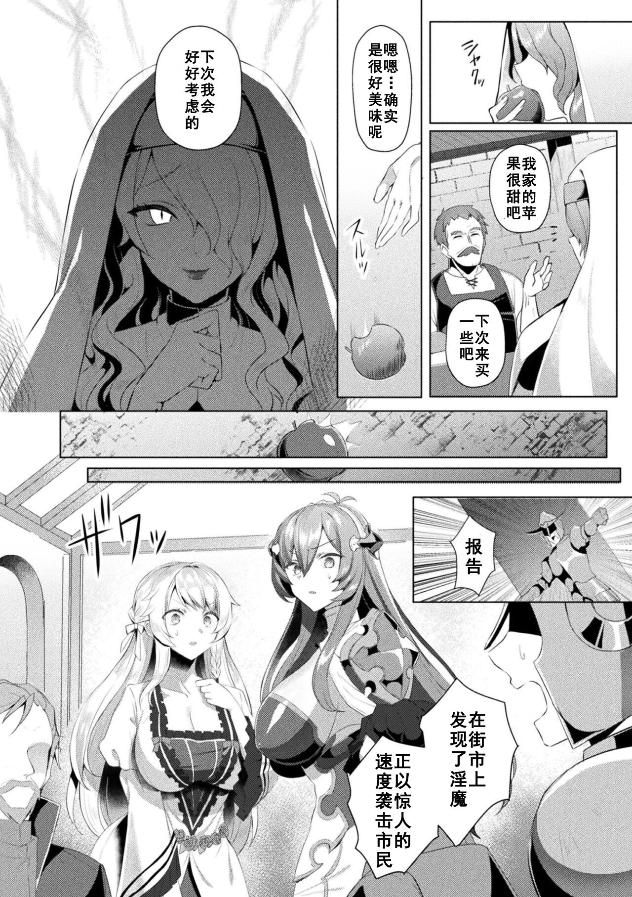 Eden's Ritter - Inetsu no Seima Kishi Lucifer Hen THE COMIC Ch. 7 page 2 full