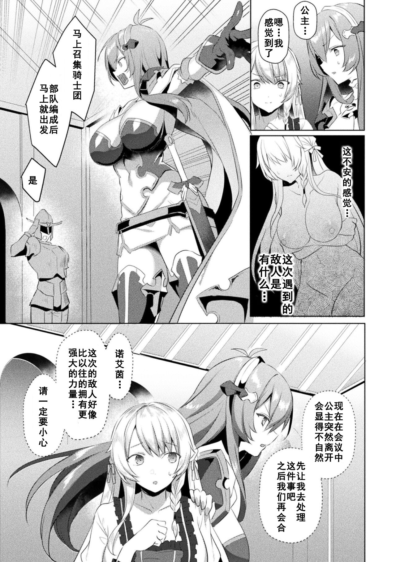 Eden's Ritter - Inetsu no Seima Kishi Lucifer Hen THE COMIC Ch. 7 page 3 full