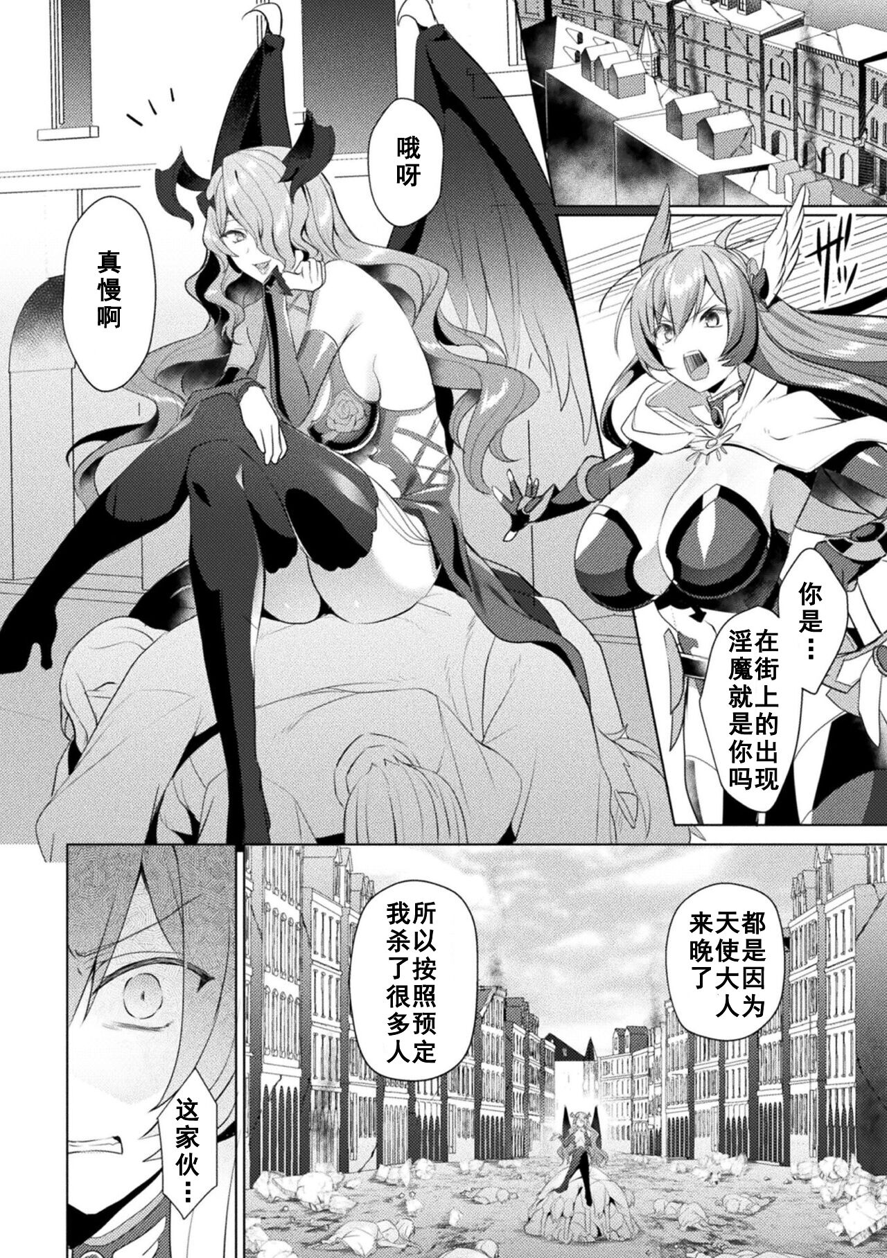 Eden's Ritter - Inetsu no Seima Kishi Lucifer Hen THE COMIC Ch. 7 page 4 full