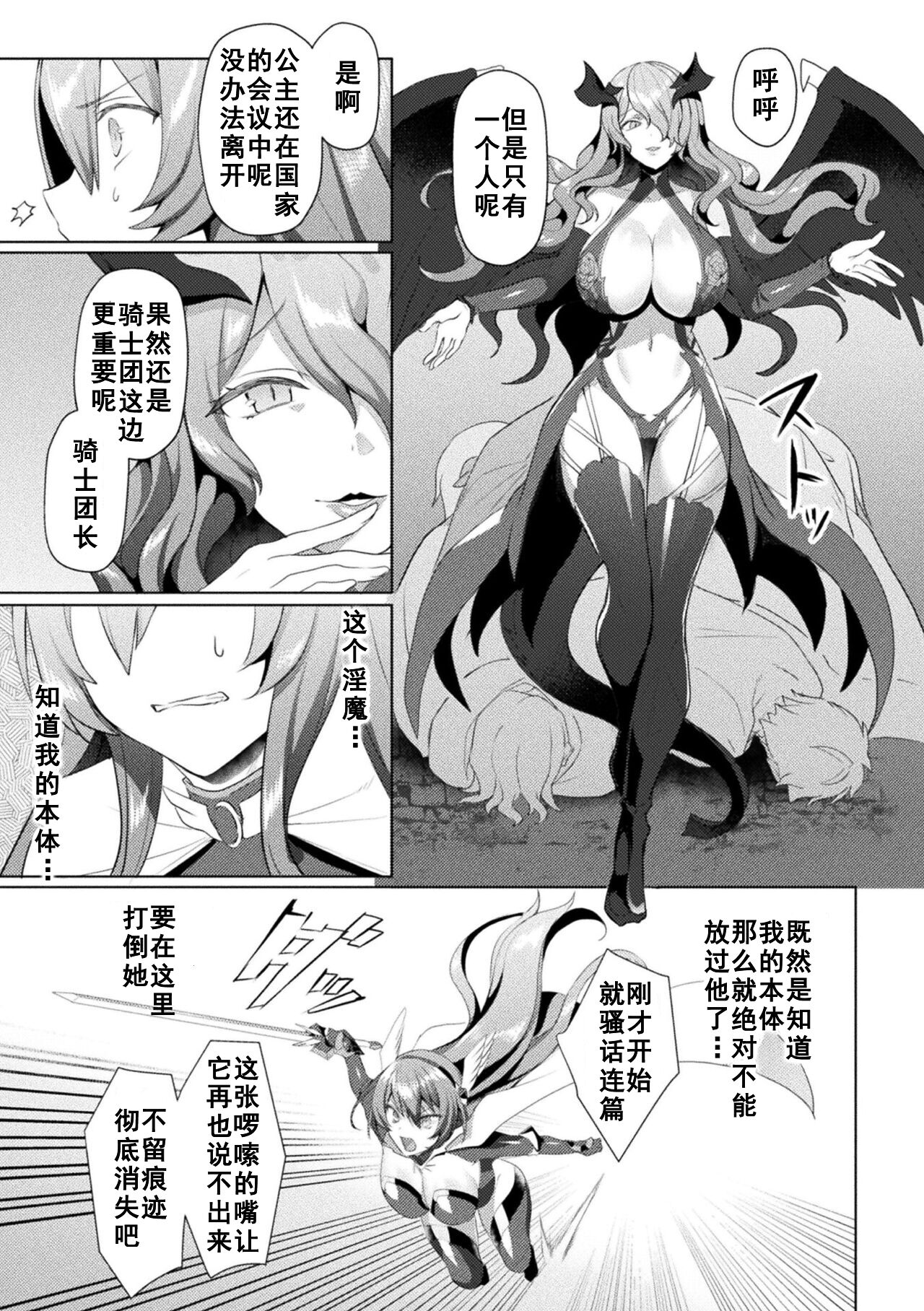 Eden's Ritter - Inetsu no Seima Kishi Lucifer Hen THE COMIC Ch. 7 page 5 full