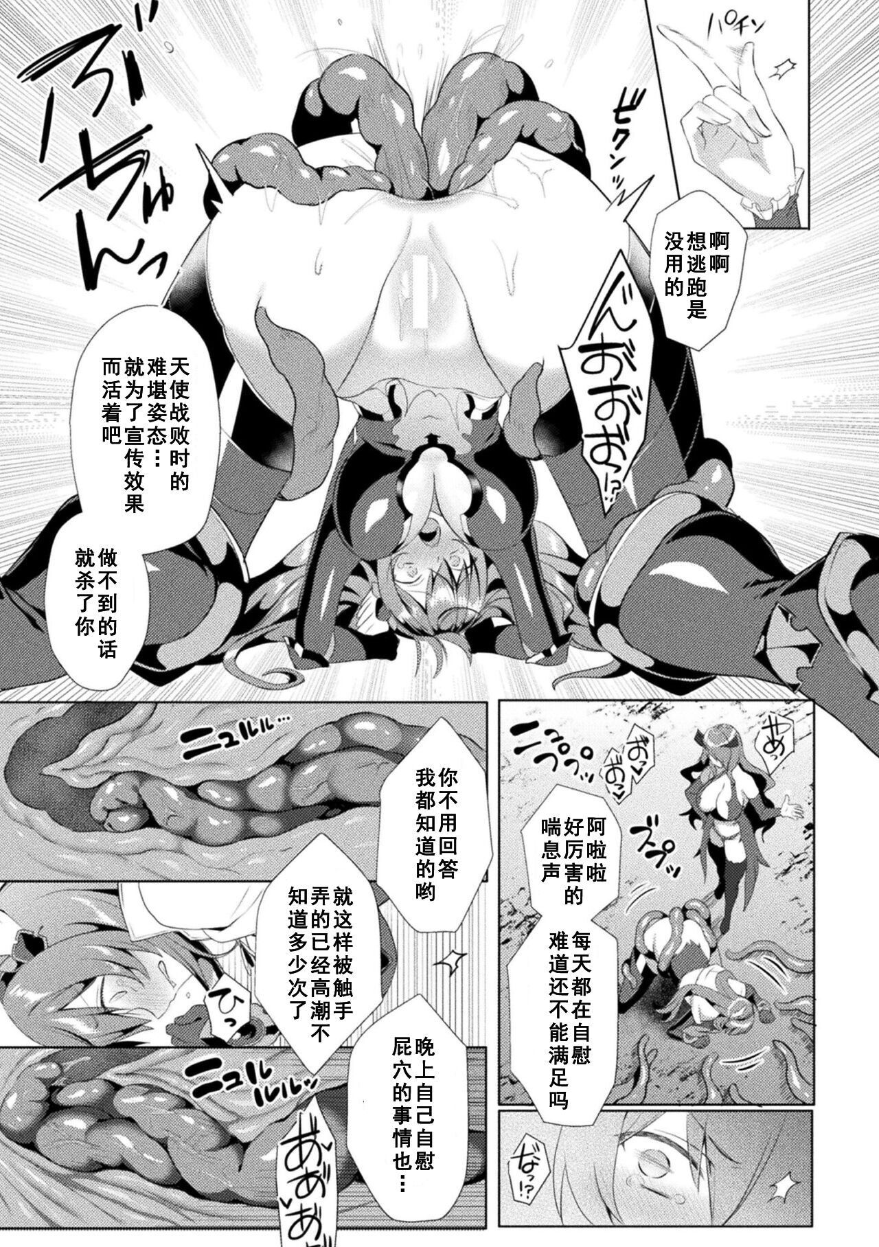 Eden's Ritter - Inetsu no Seima Kishi Lucifer Hen THE COMIC Ch. 7 page 9 full
