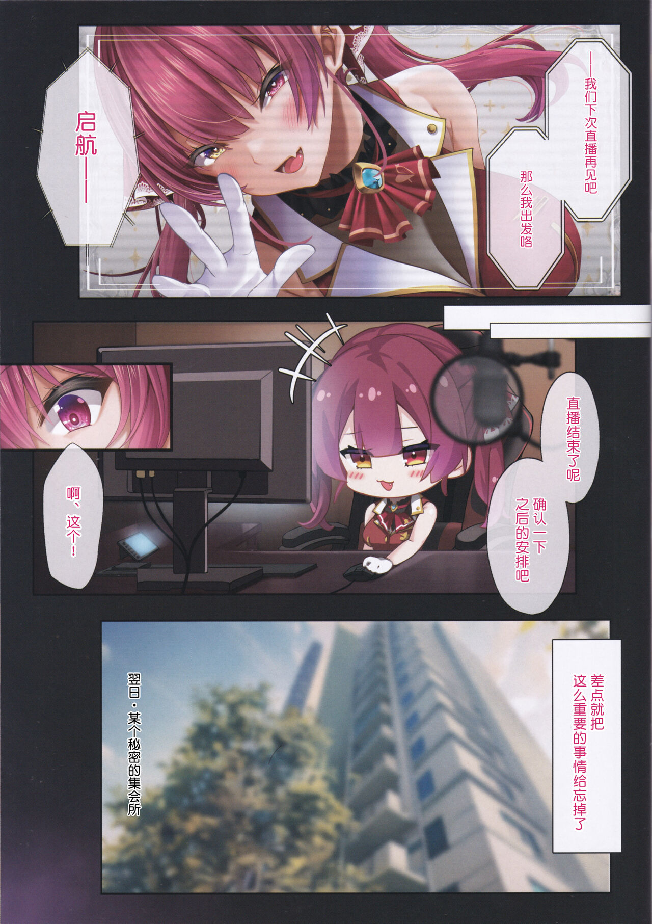 idols' horny live Sister Marine no Seinaru Zangeshitsu page 4 full