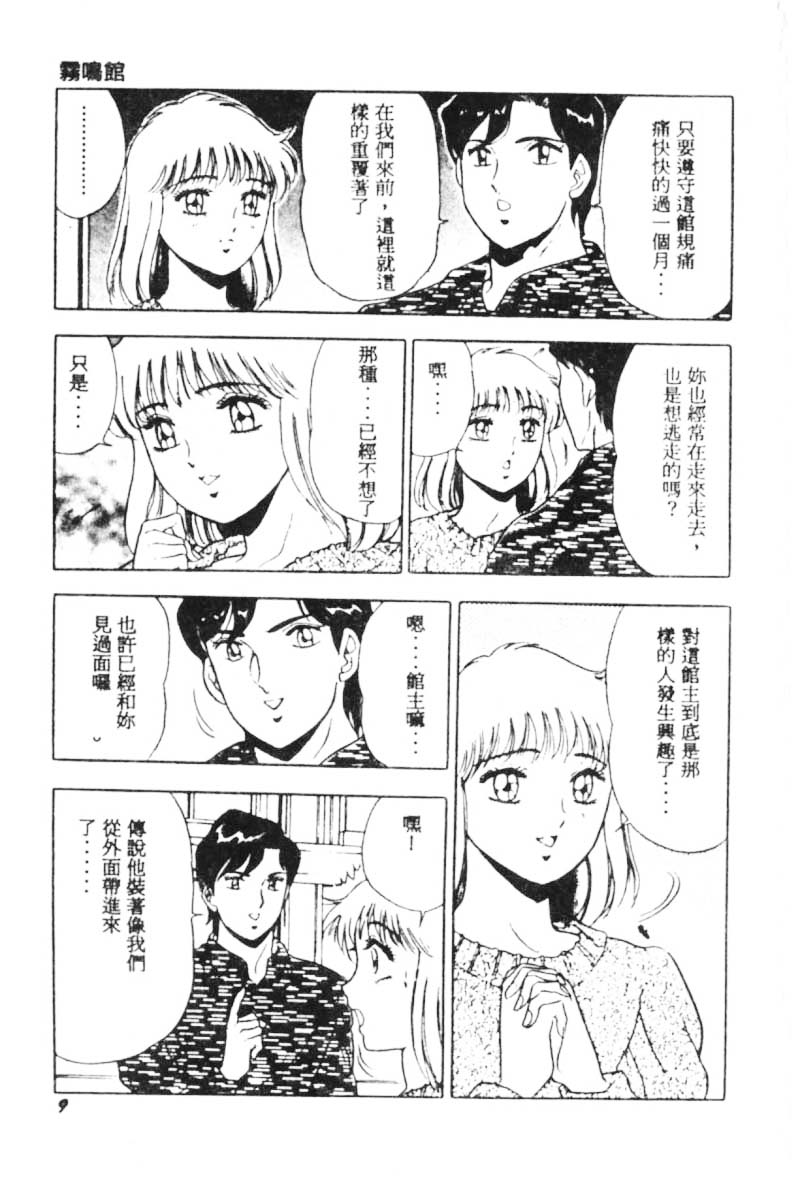 Mist Dream page 10 full