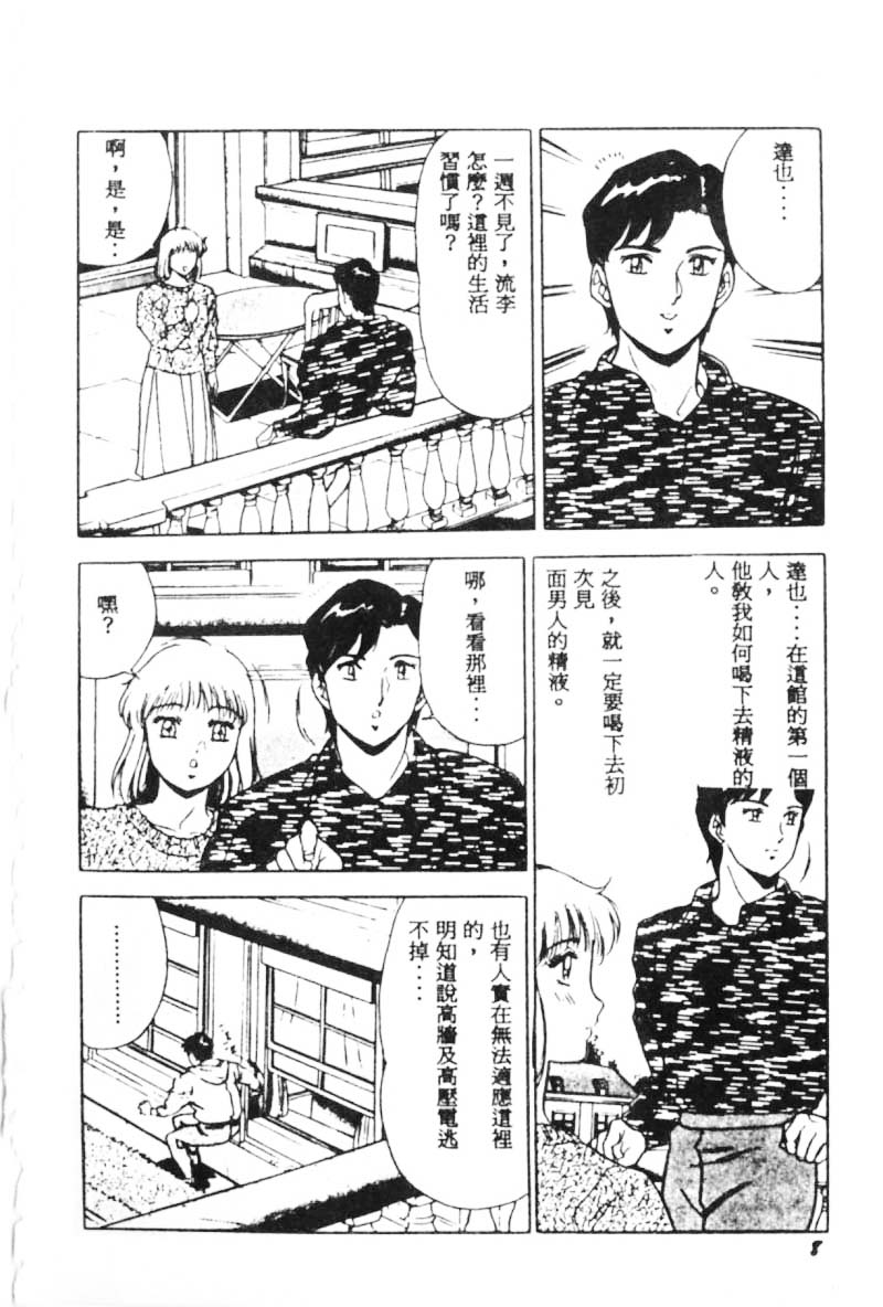 Mist Dream page 9 full