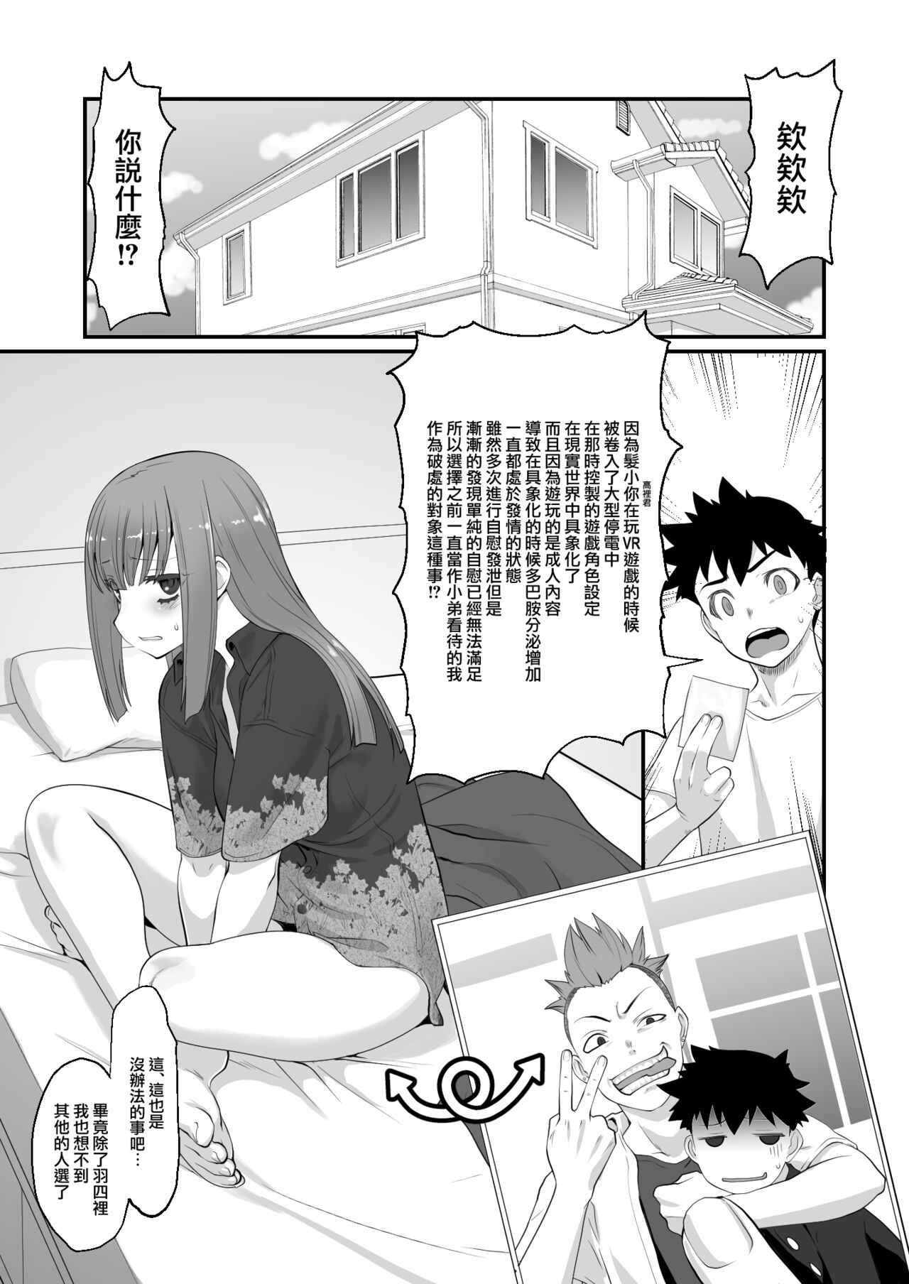 Furyou-kun Moto Pashiri no Onna ni Naru page 2 full