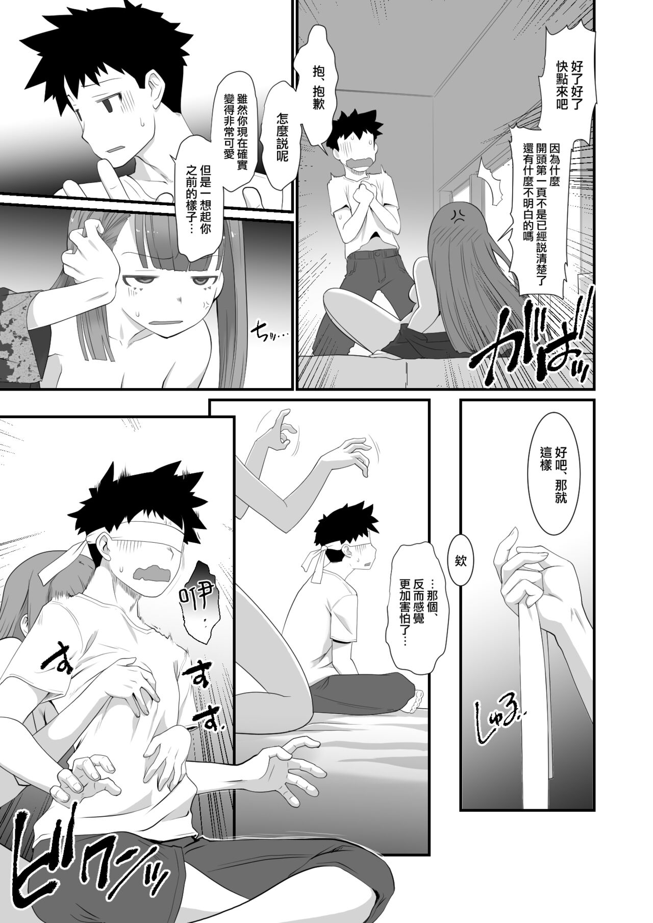 Furyou-kun Moto Pashiri no Onna ni Naru page 4 full