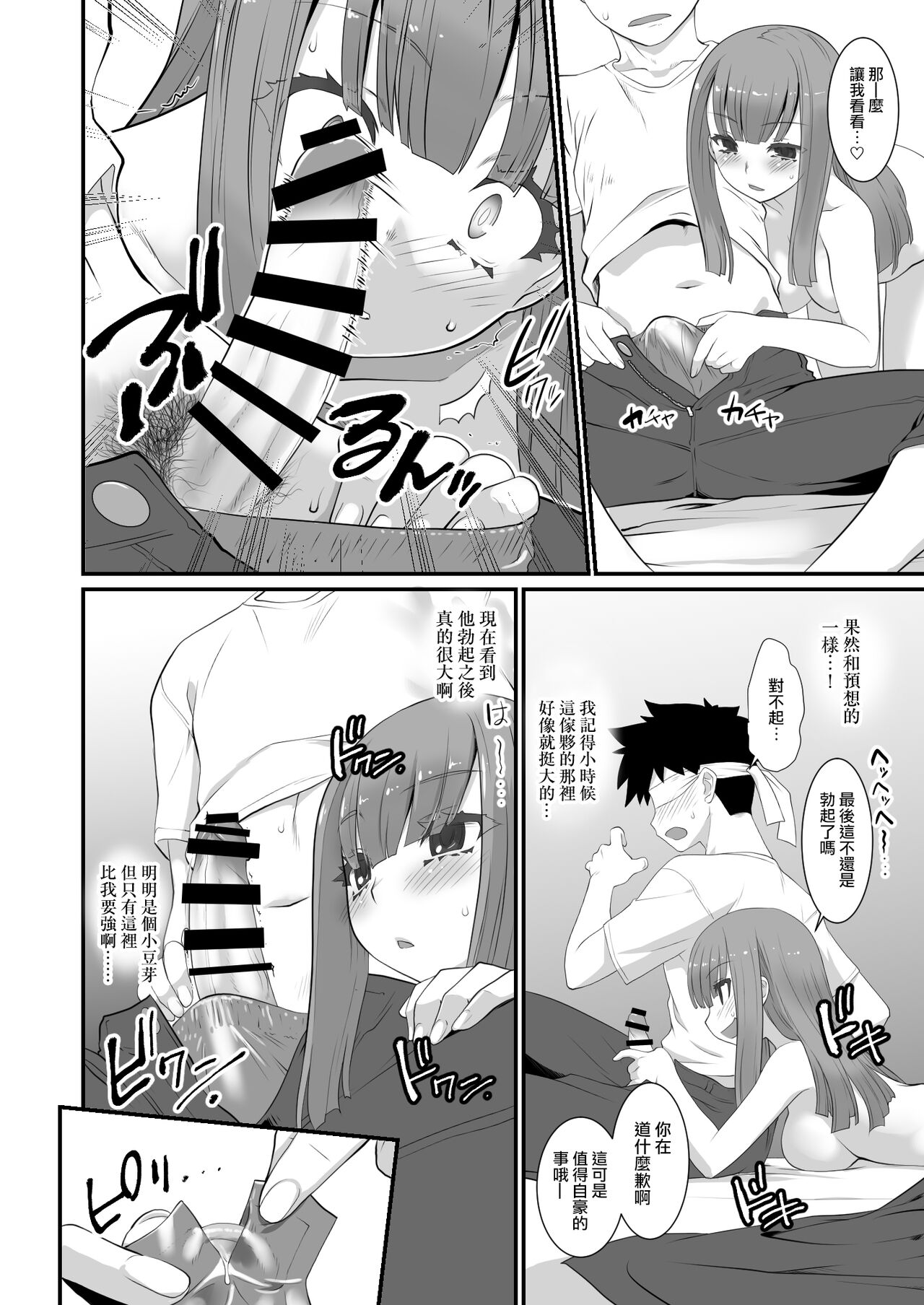 Furyou-kun Moto Pashiri no Onna ni Naru page 7 full