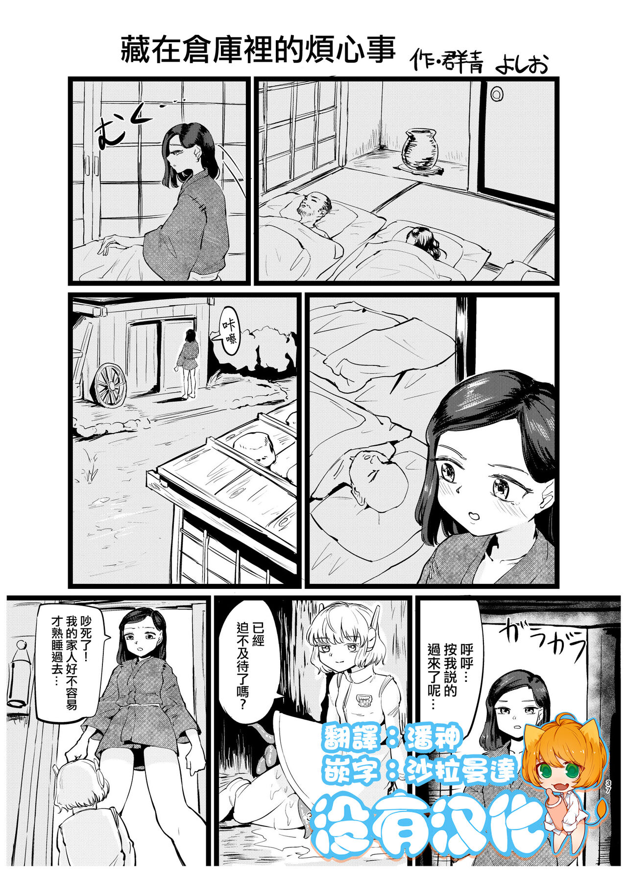 Naya no Nayamigoto | 藏在倉庫裡的煩心事 page 1 full
