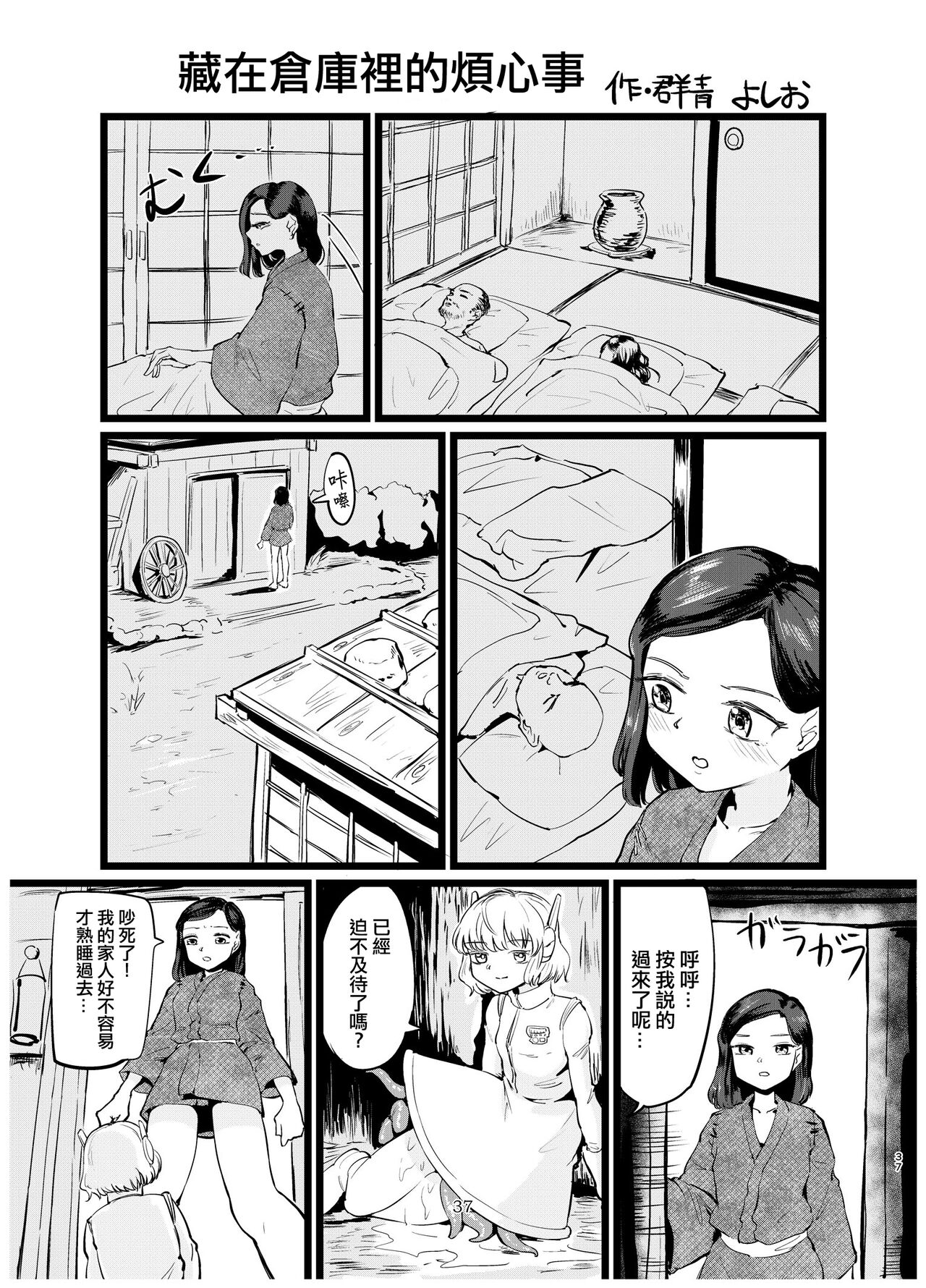 Naya no Nayamigoto | 藏在倉庫裡的煩心事 page 2 full