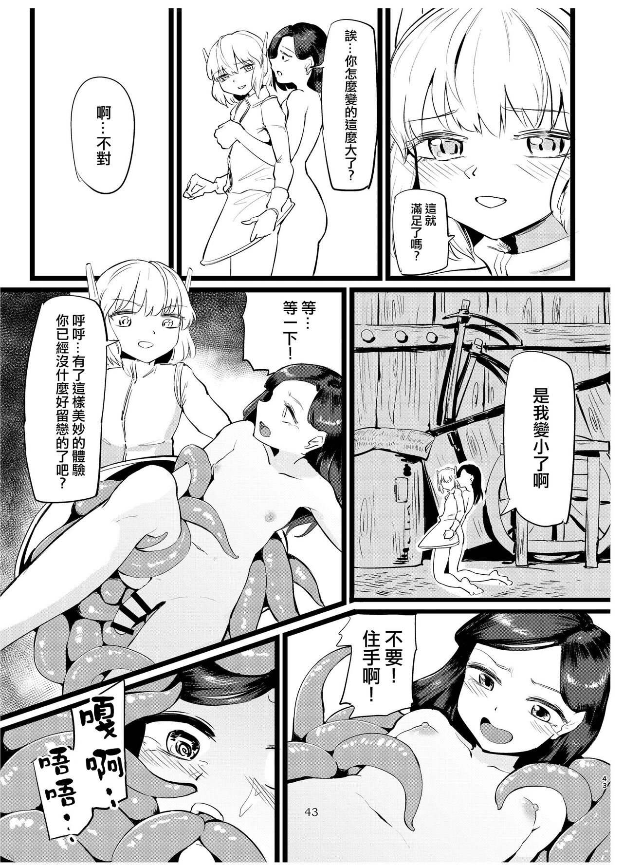 Naya no Nayamigoto | 藏在倉庫裡的煩心事 page 8 full