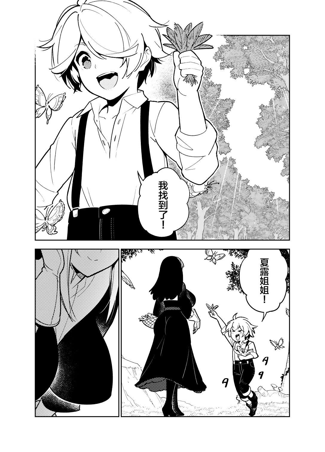 Akogare no Onee-chan no Ecchi na Status ga Mieru you ni Nacchatta Boku wa... page 2 full