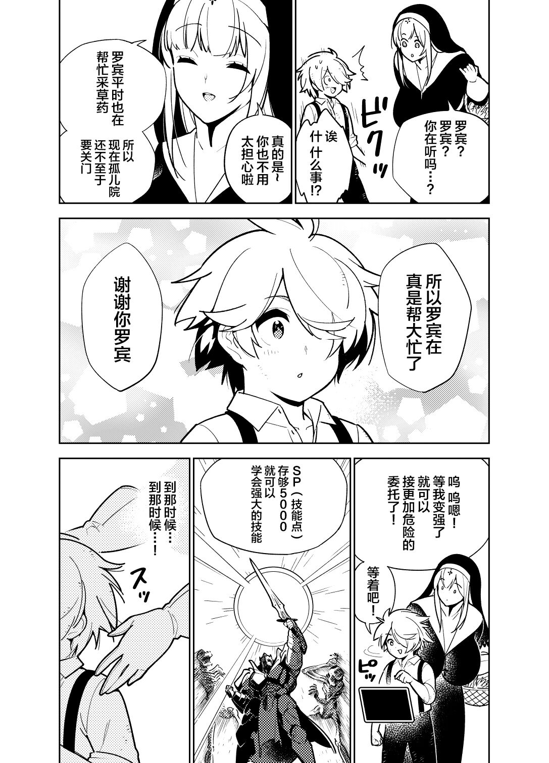 Akogare no Onee-chan no Ecchi na Status ga Mieru you ni Nacchatta Boku wa... page 6 full