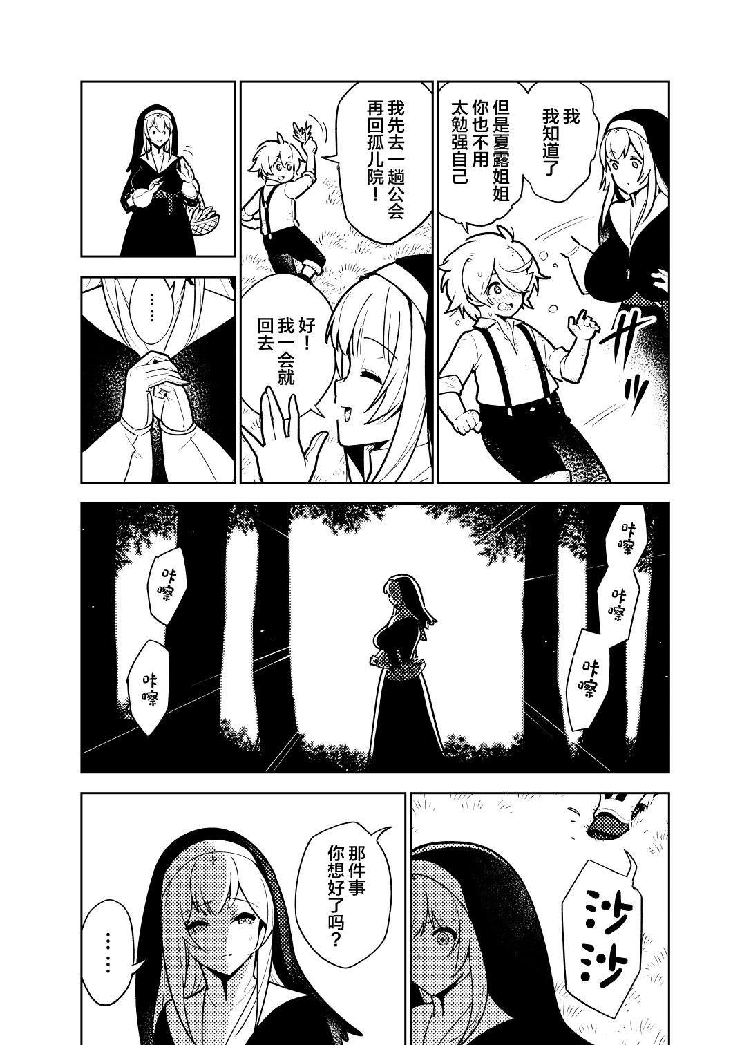 Akogare no Onee-chan no Ecchi na Status ga Mieru you ni Nacchatta Boku wa... page 8 full