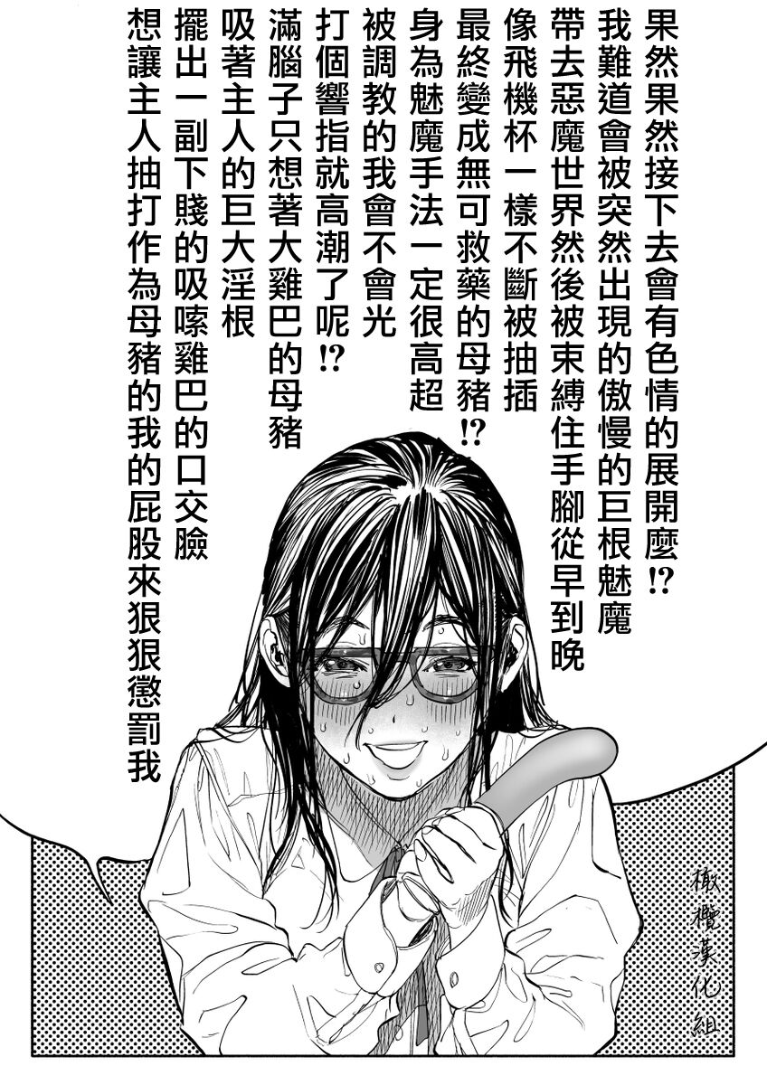 淫魔与眼镜女 page 3 full