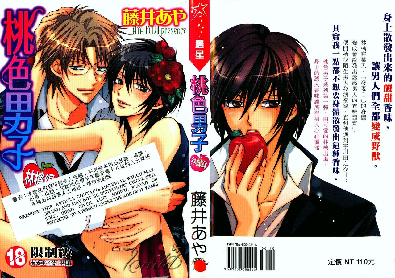 Momoiro Danshi ~Ringo Hen~ page 1 full