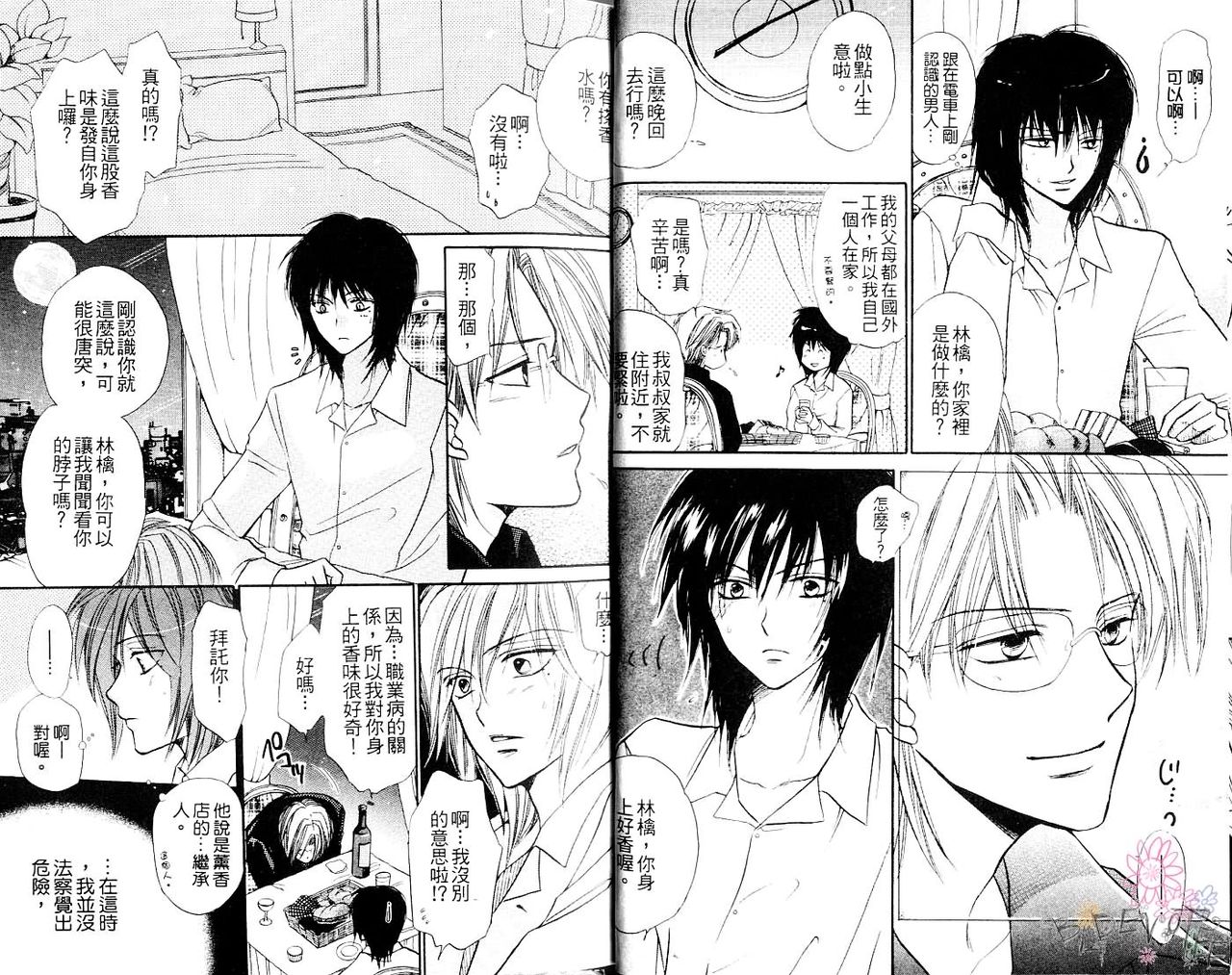 Momoiro Danshi ~Ringo Hen~ page 10 full
