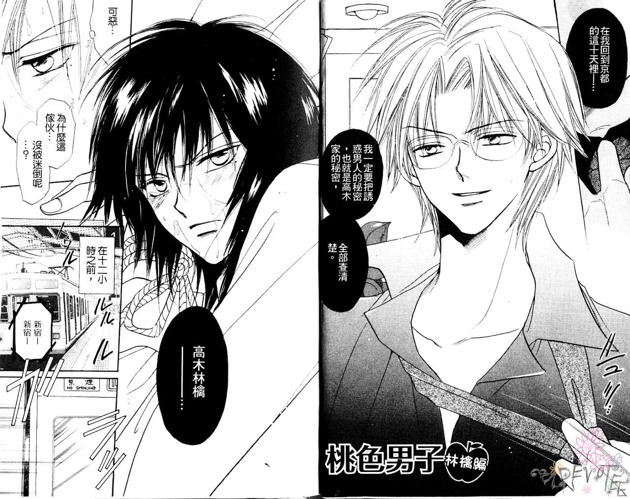 Momoiro Danshi ~Ringo Hen~ page 3 full