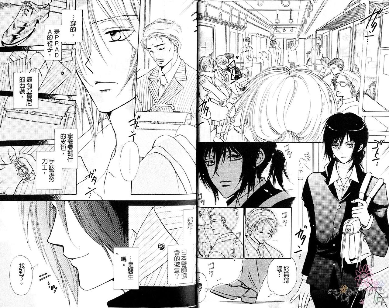 Momoiro Danshi ~Ringo Hen~ page 4 full