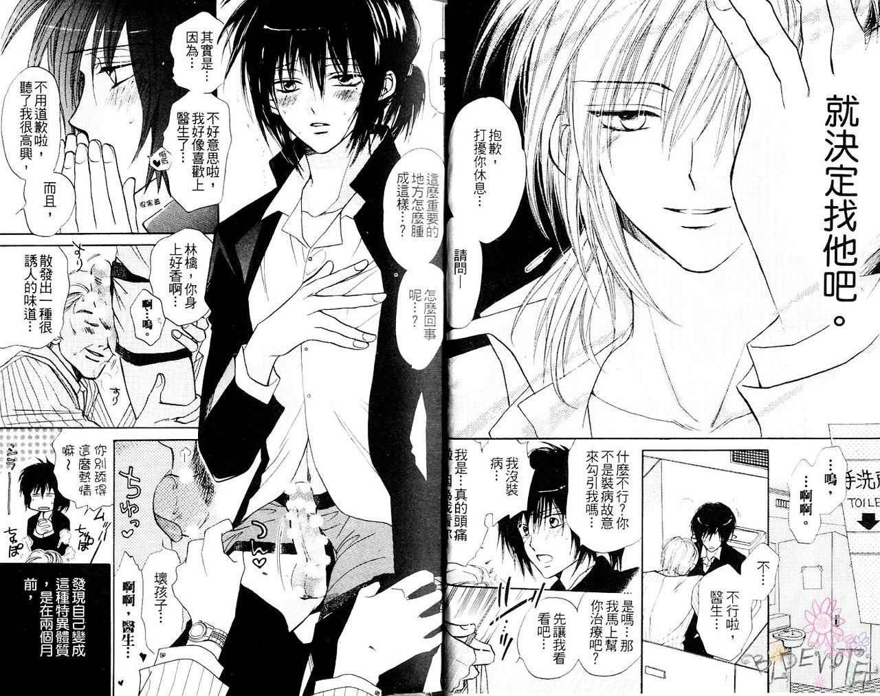 Momoiro Danshi ~Ringo Hen~ page 5 full