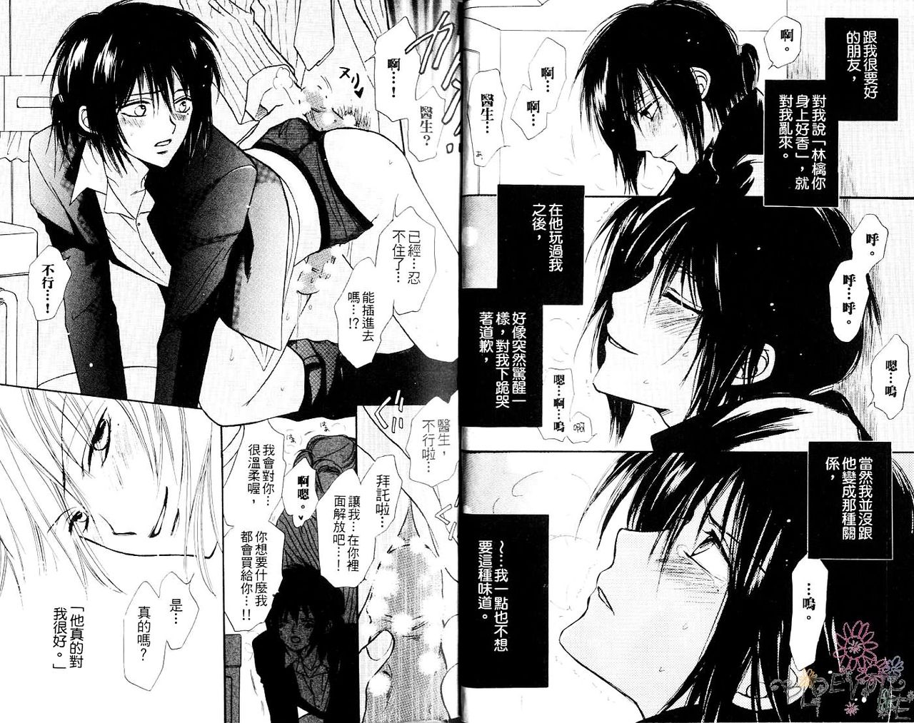Momoiro Danshi ~Ringo Hen~ page 6 full