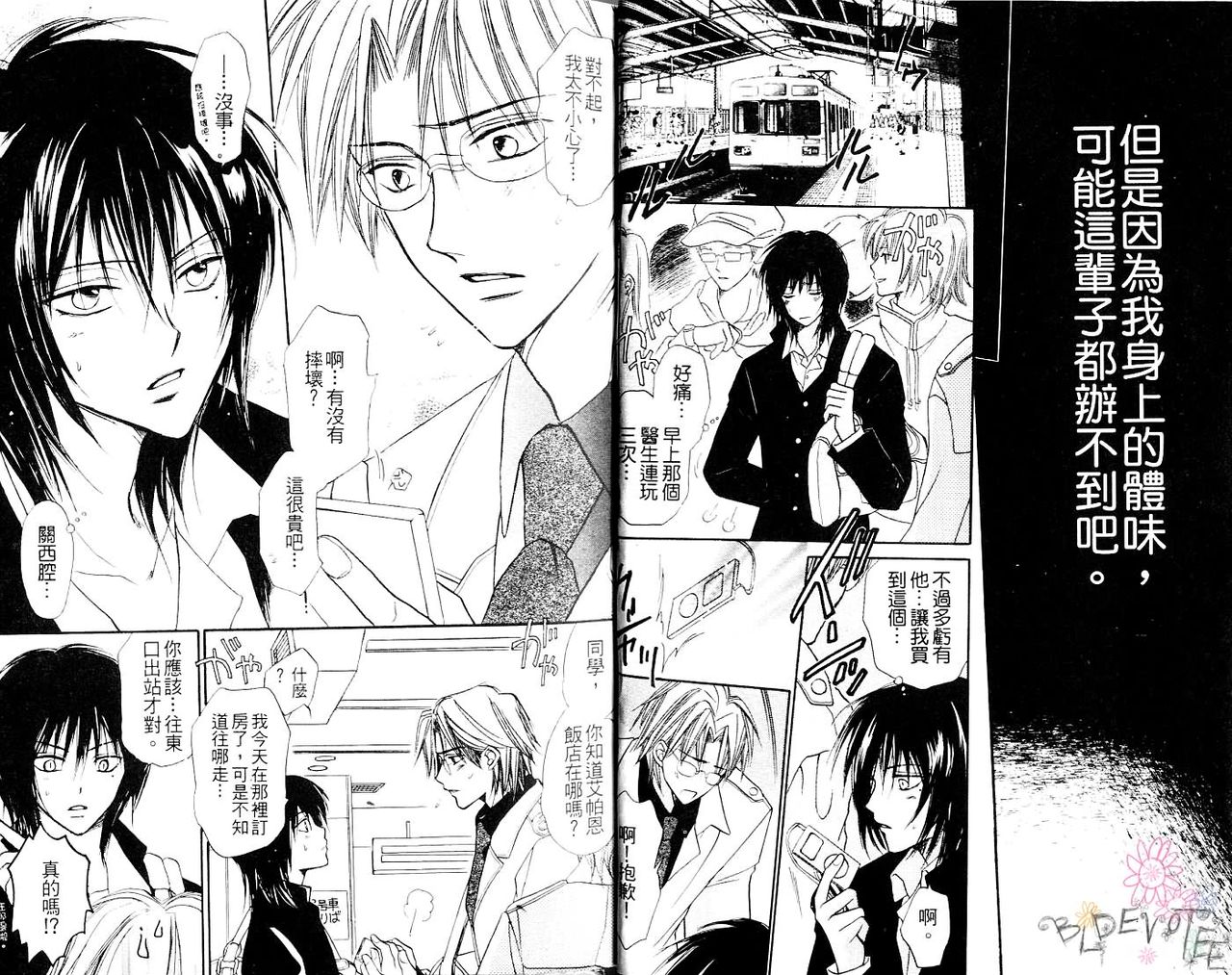 Momoiro Danshi ~Ringo Hen~ page 8 full