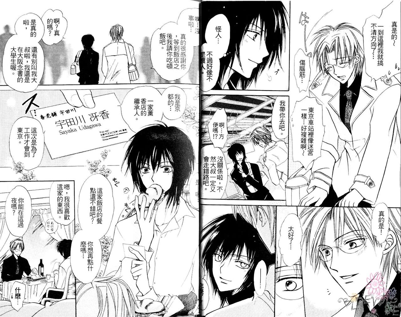 Momoiro Danshi ~Ringo Hen~ page 9 full