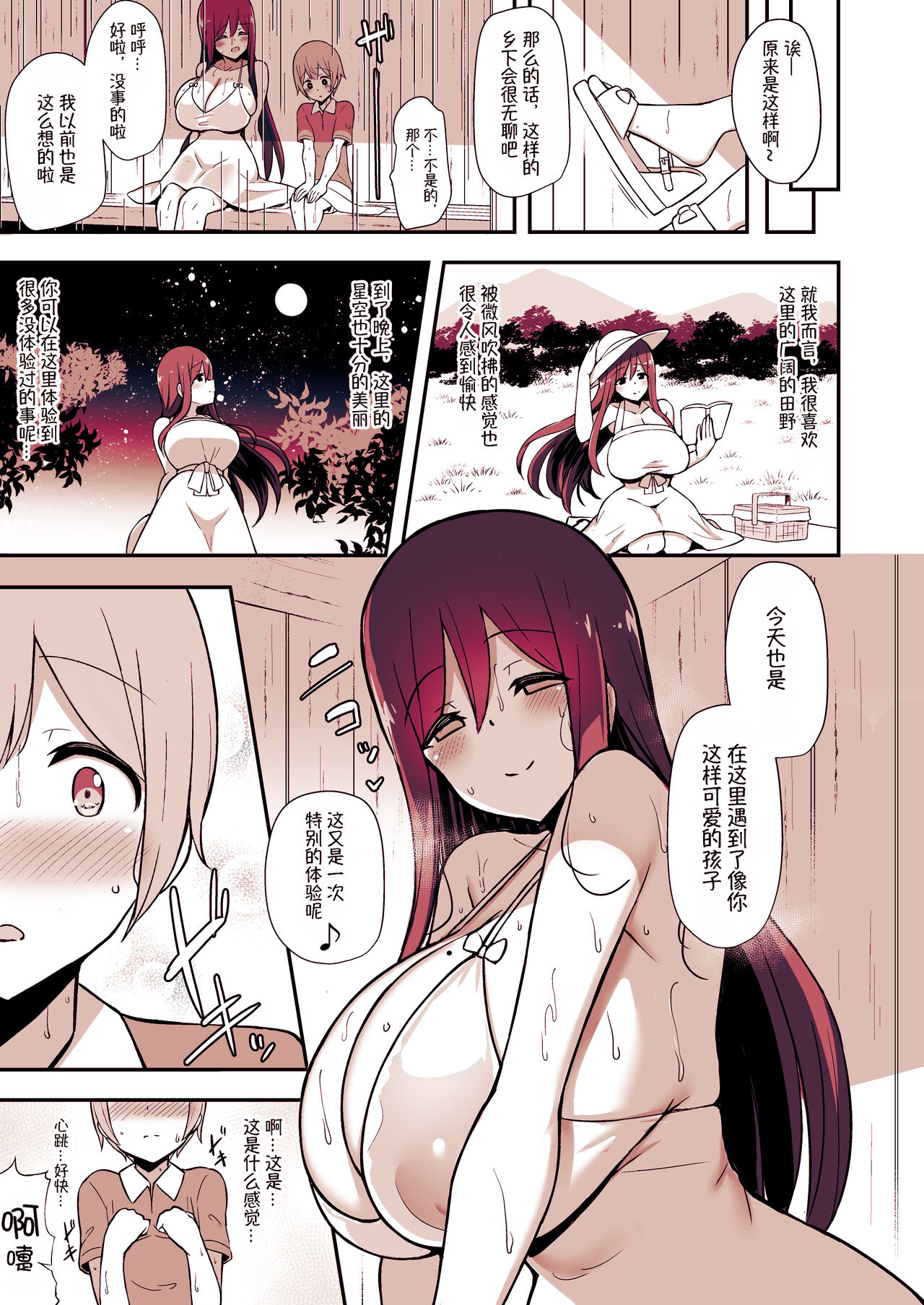 Shiro OnePi Onee-san to Babubabu Amayadori Ecchi page 4 full