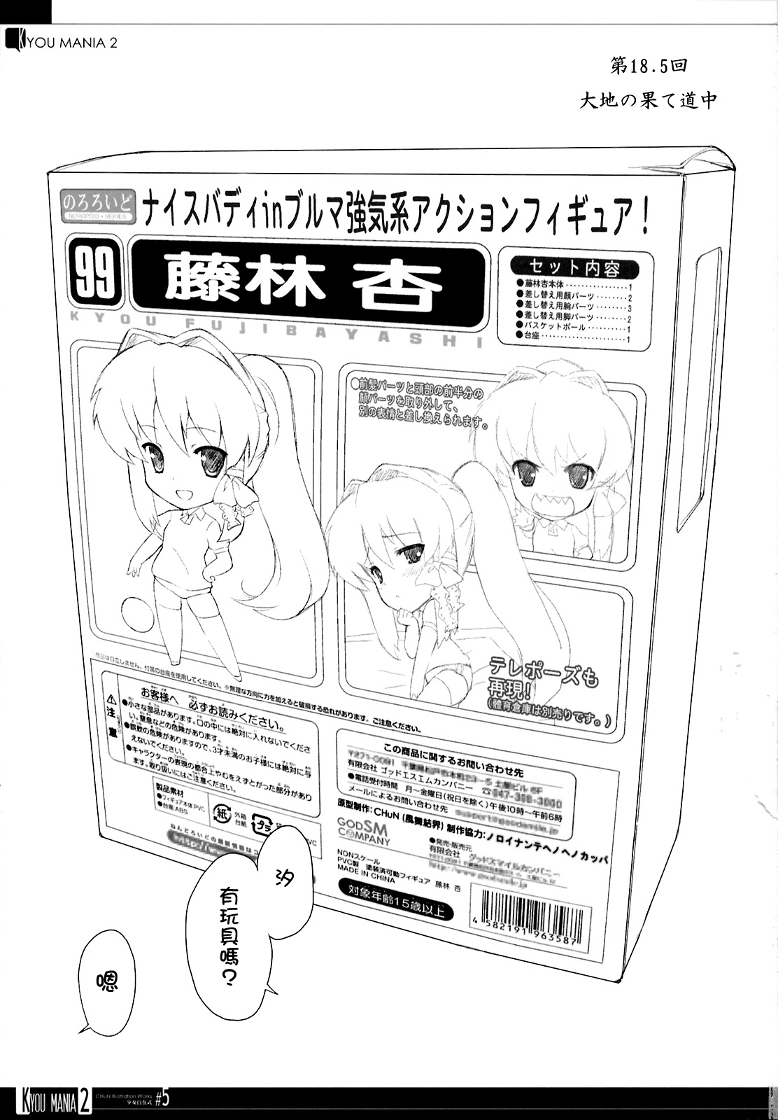 KYOU MANIA 2 page 3 full