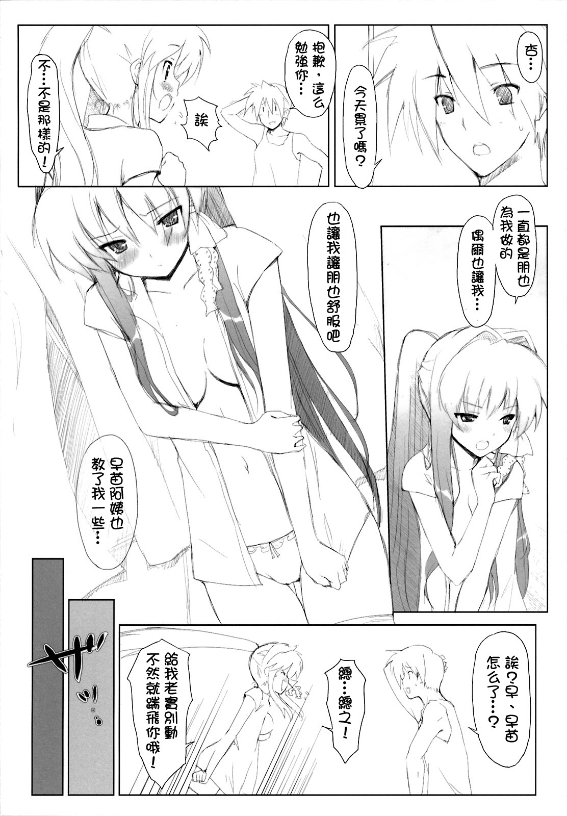 KYOU MANIA 2 page 6 full
