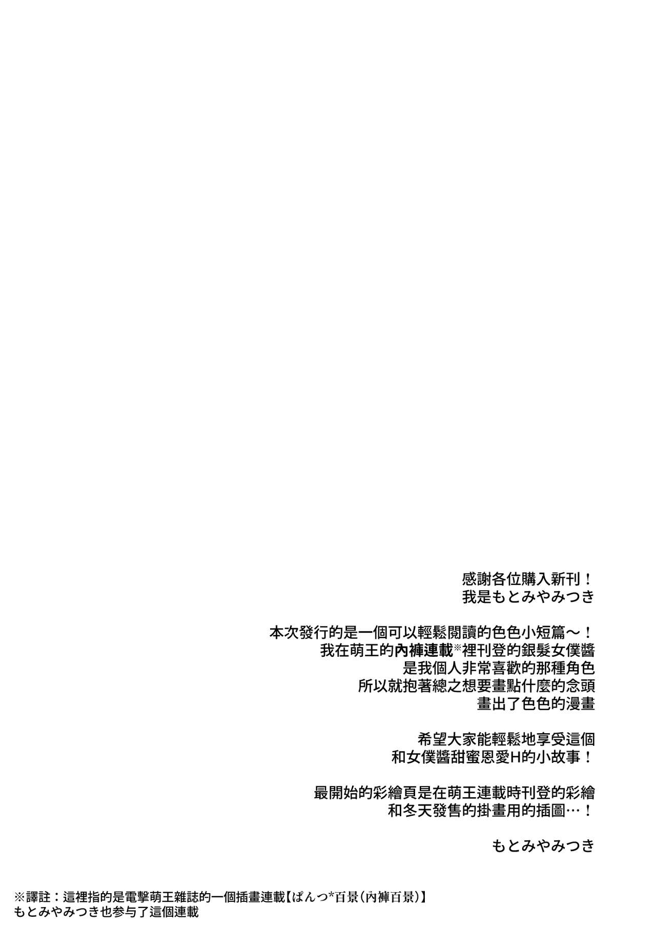 MAID TRIP | 女僕之旅 page 10 full