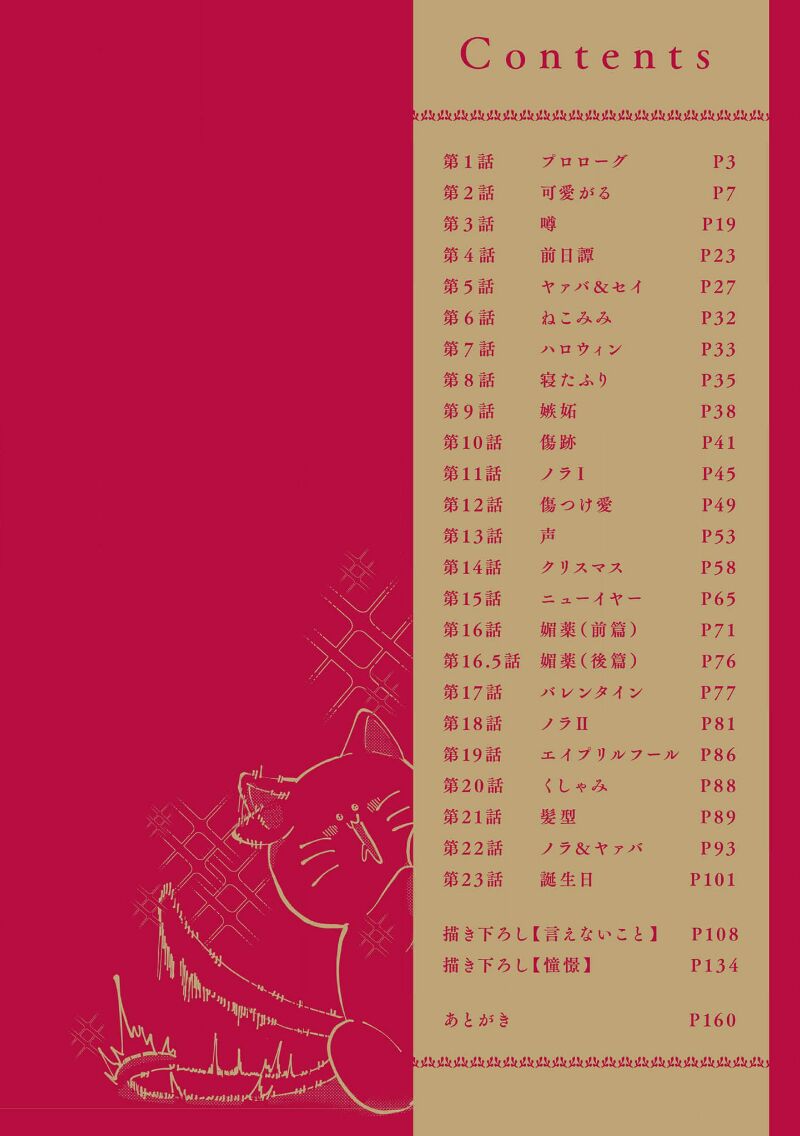 Akuyaku Reijo ga Sei Heroine wo Kodokiotosu Hanashi | 反派大小姐俘获女主角芳心的故事 1-7 page 5 full