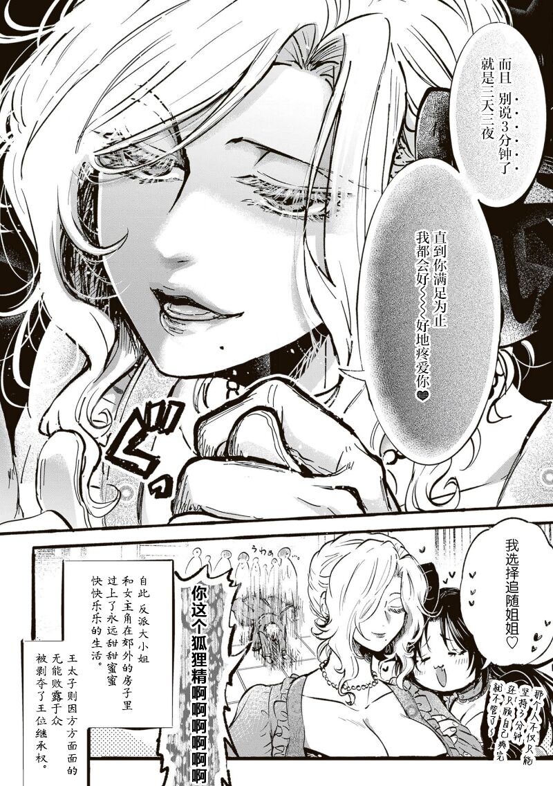 Akuyaku Reijo ga Sei Heroine wo Kodokiotosu Hanashi | 反派大小姐俘获女主角芳心的故事 1-7 page 9 full