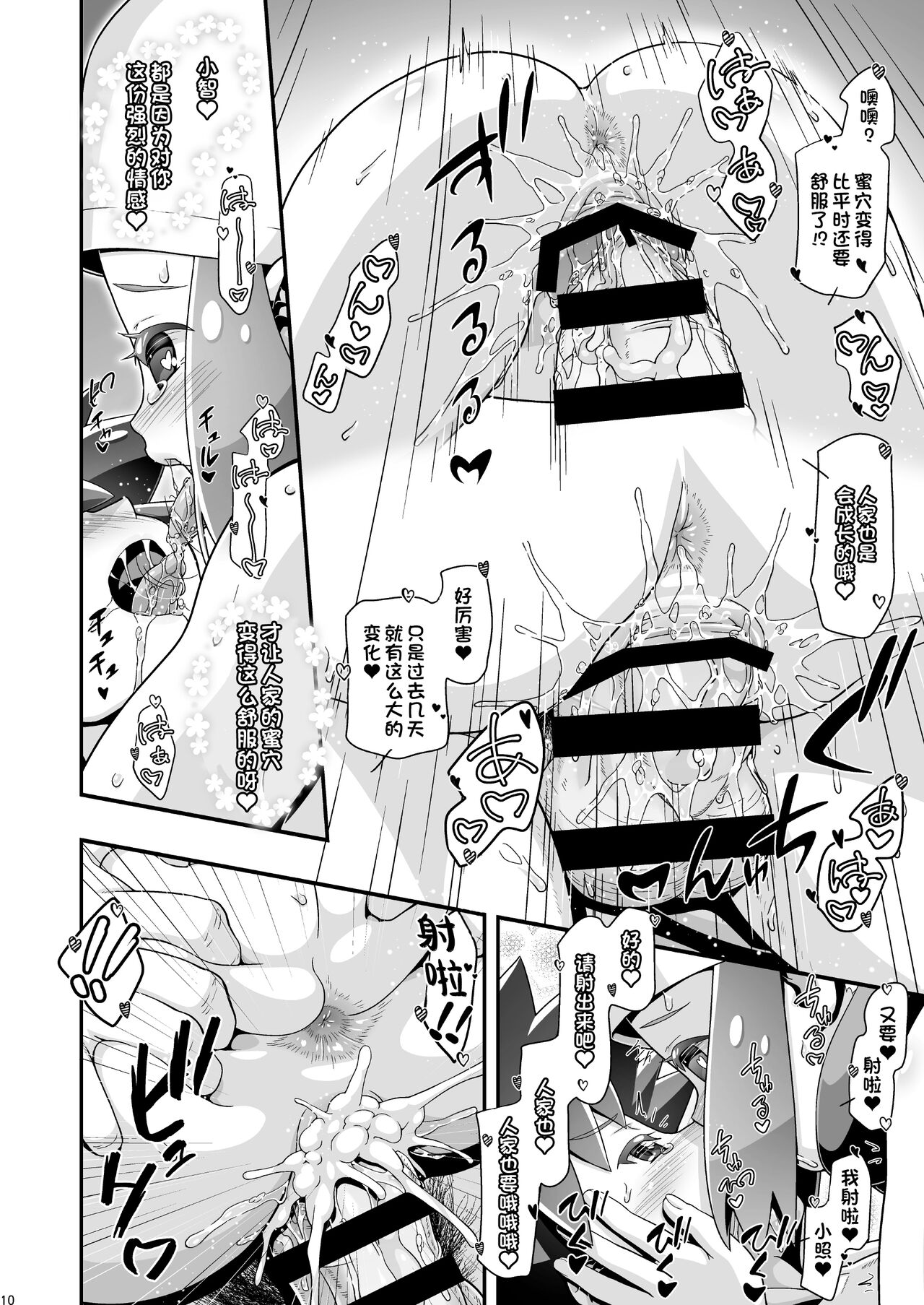 PM GALS LEGENDS page 10 full