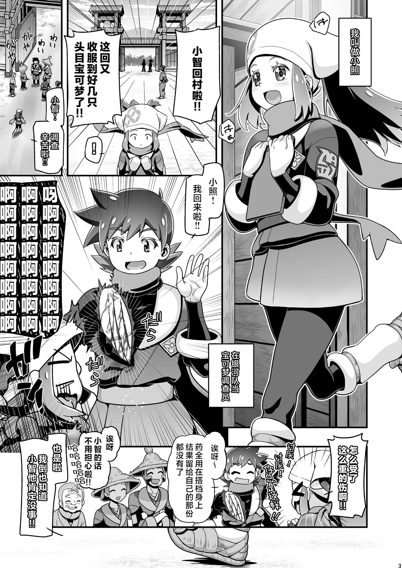 PM GALS LEGENDS page 3 full