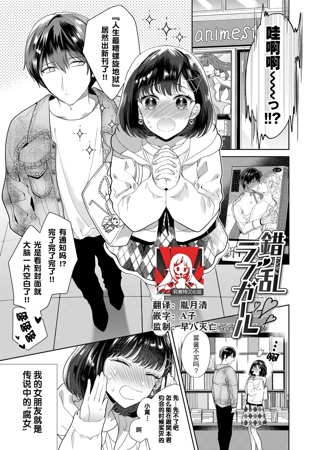 Sakuran Love Girl page 1 full