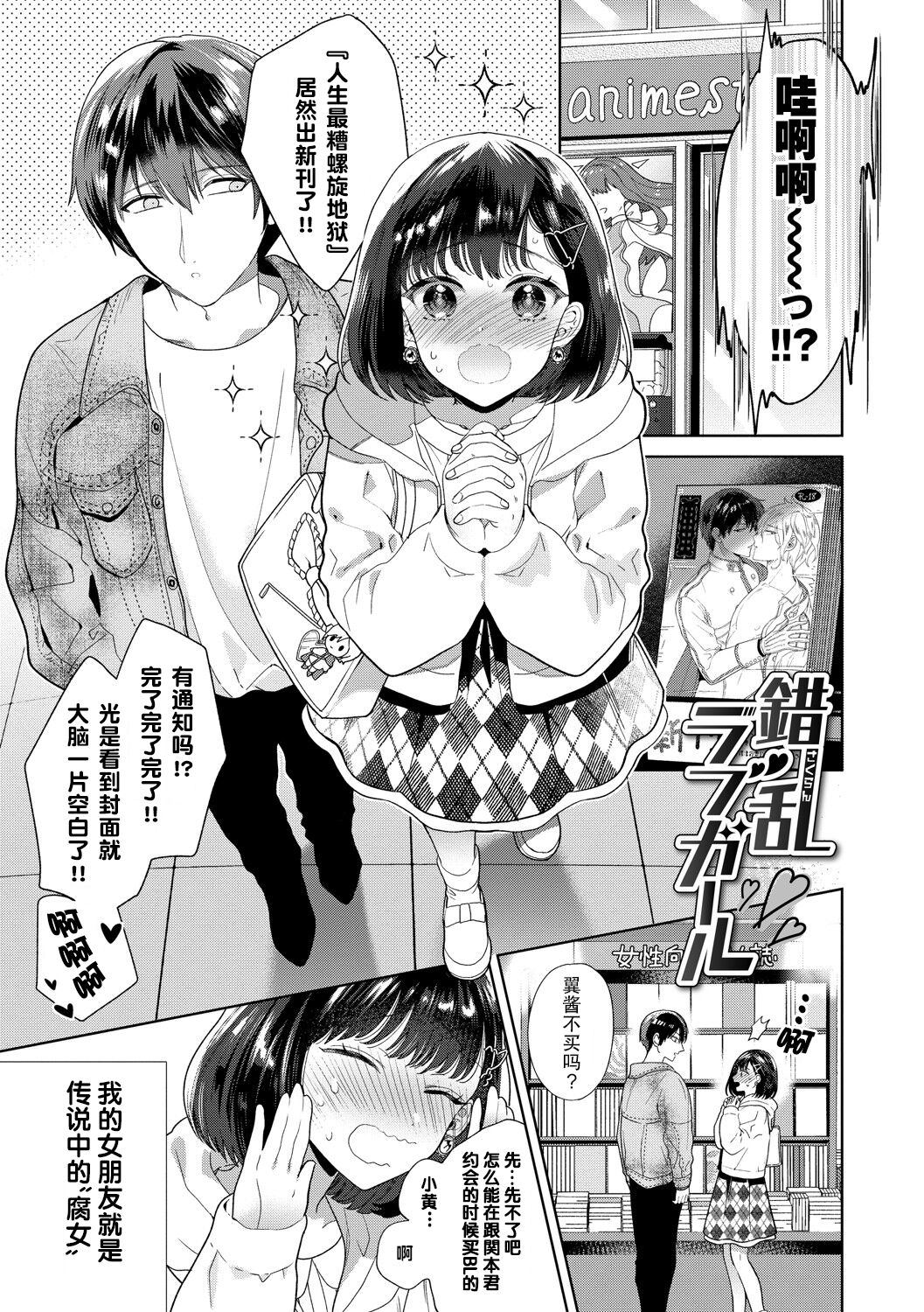 Sakuran Love Girl page 2 full