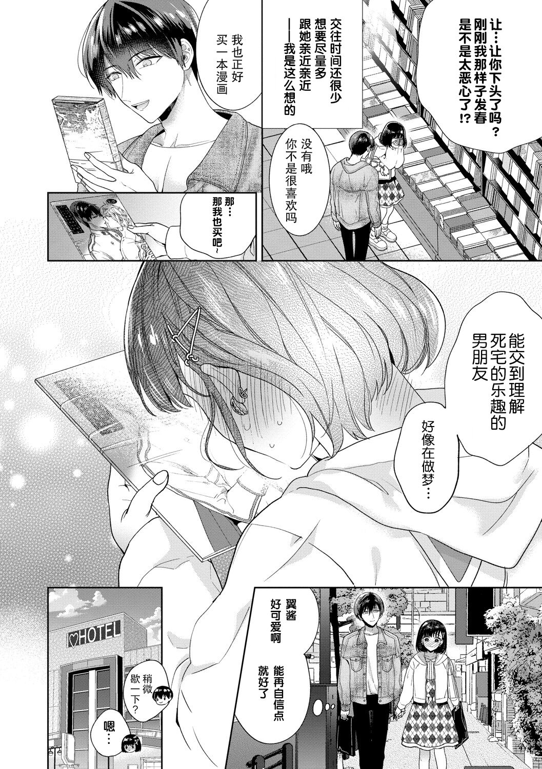 Sakuran Love Girl page 3 full