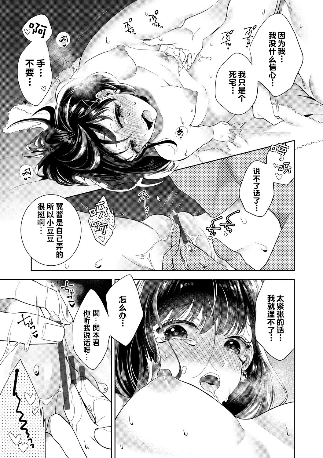 Sakuran Love Girl page 8 full