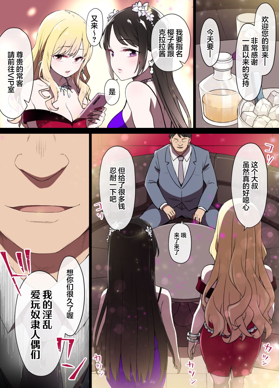 Namaiki Kyaba-jou Saimin Manga page 1 full