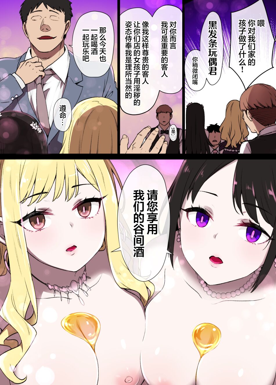 Namaiki Kyaba-jou Saimin Manga page 3 full