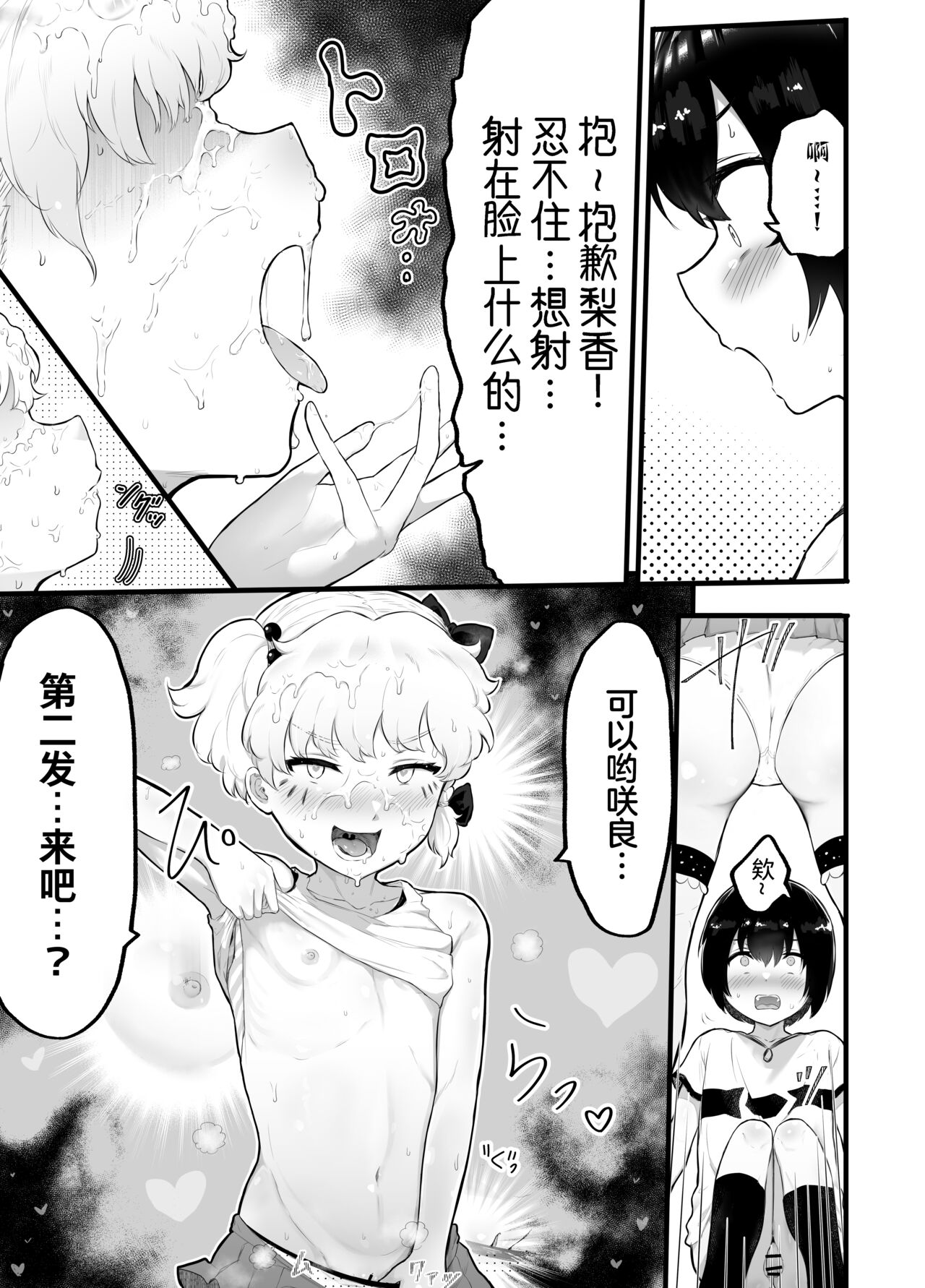 关于可爱正太有了小穴这档事！第2话 ~「在？看看奶子」外传~ 新娘修行篇 | Kawaii Shota ni wa Manko o Tsukeyo!2 ~Oppai Misete Gaiden~Hanayome Shugyou Hen page 9 full