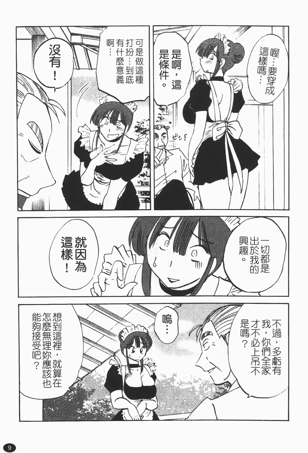 Maid no Mitsuko-san 1 page 10 full