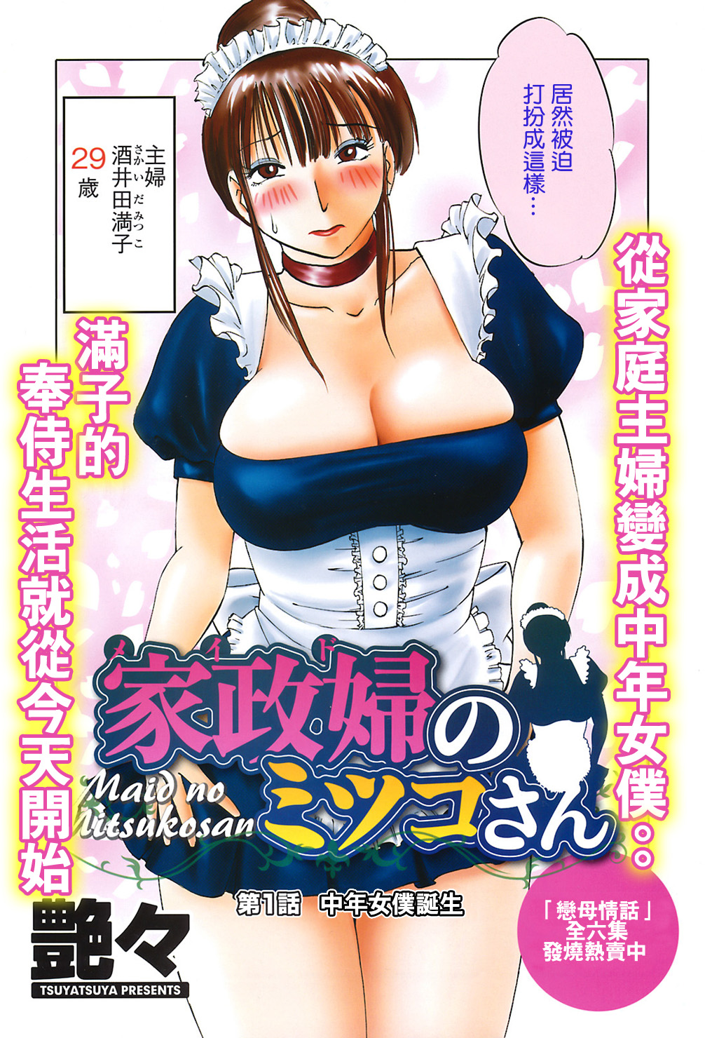 Maid no Mitsuko-san 1 page 6 full