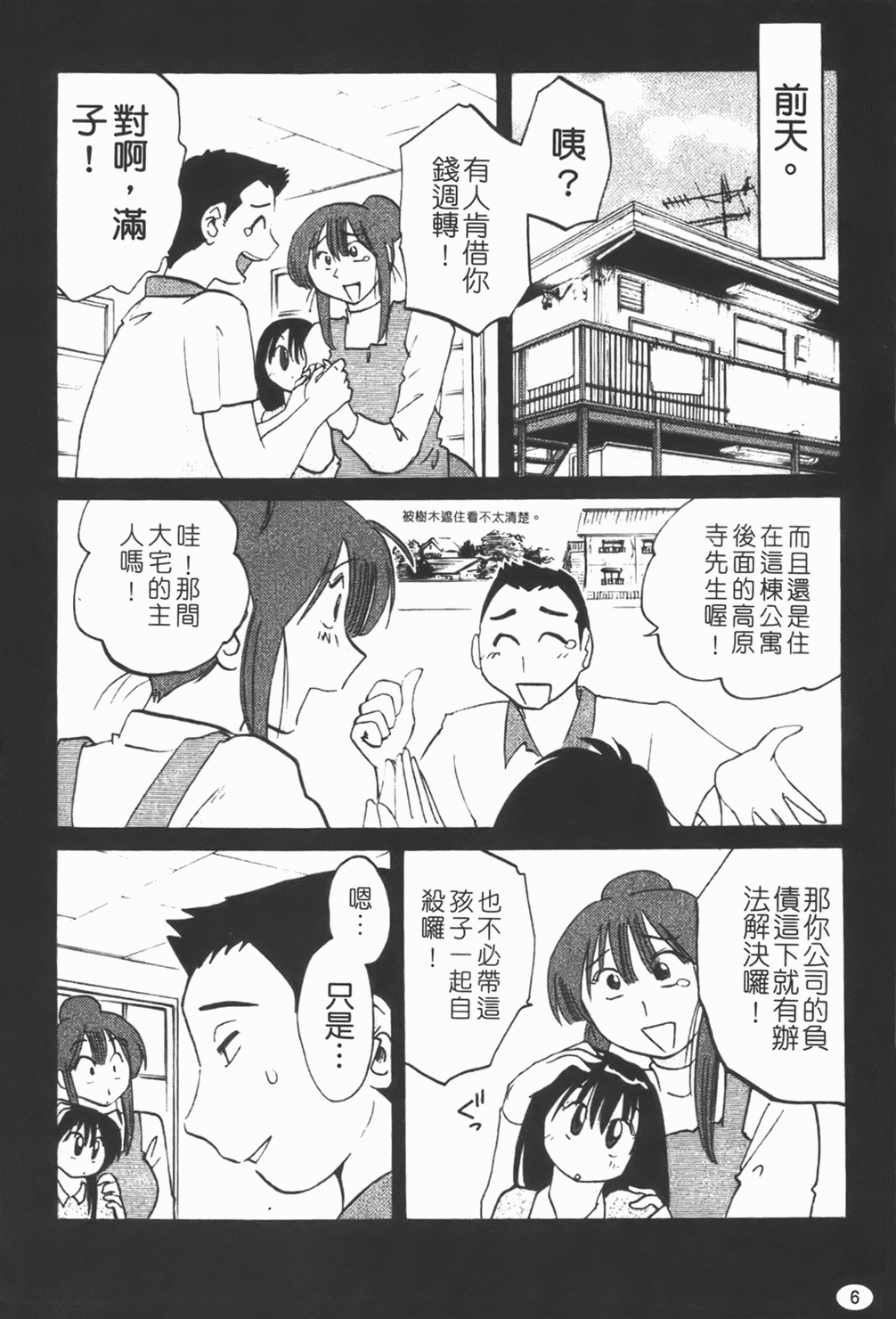 Maid no Mitsuko-san 1 page 7 full