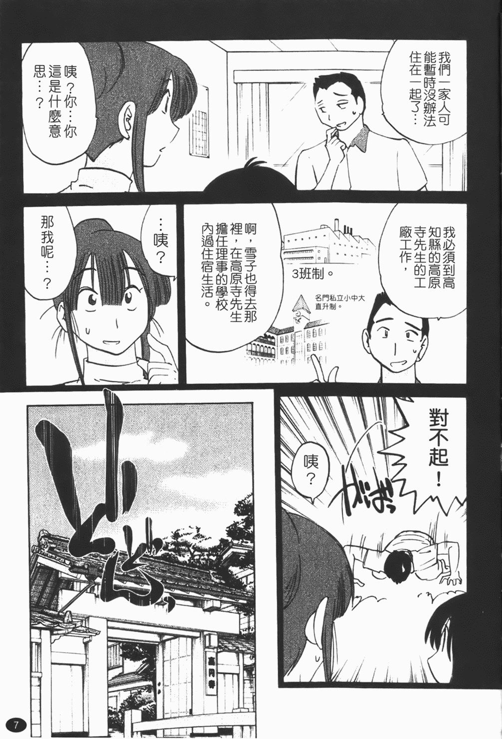 Maid no Mitsuko-san 1 page 8 full