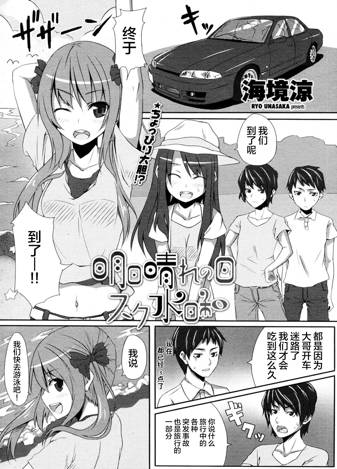 Ashita Hare no hi Sukumizu Biyori page 1 full